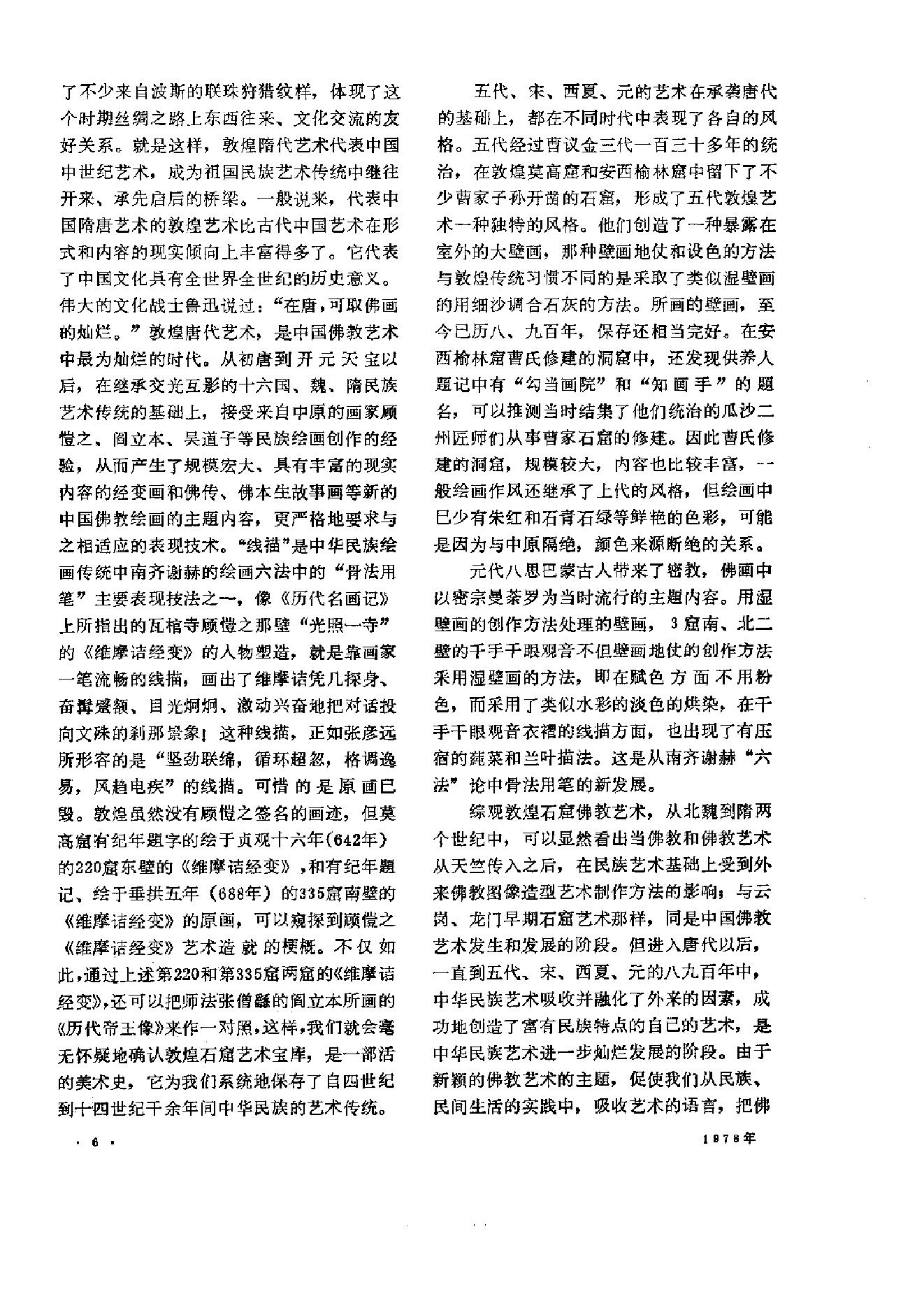 文物1978年12.pdf_第10页