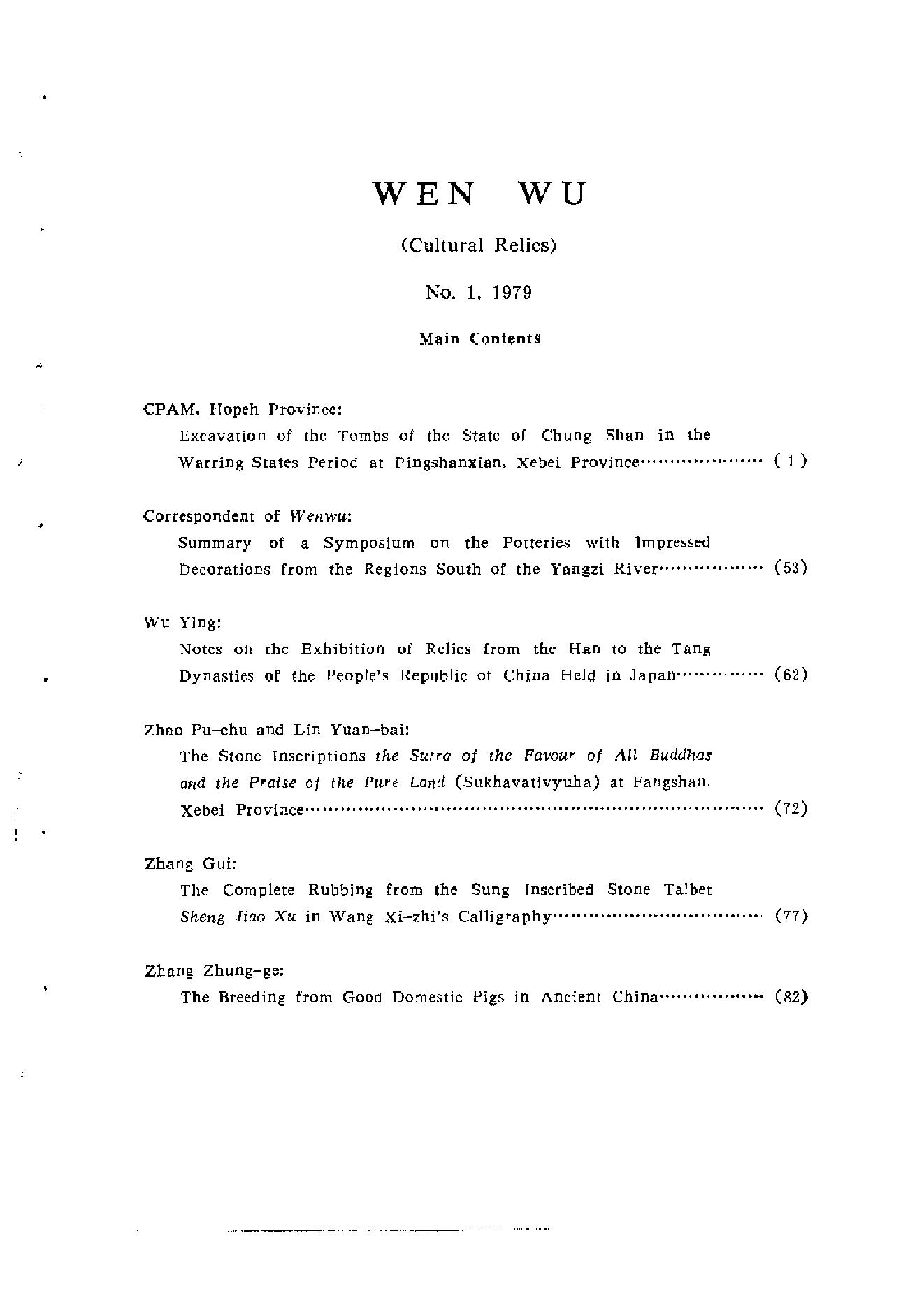 文物1979年01.pdf_第4页