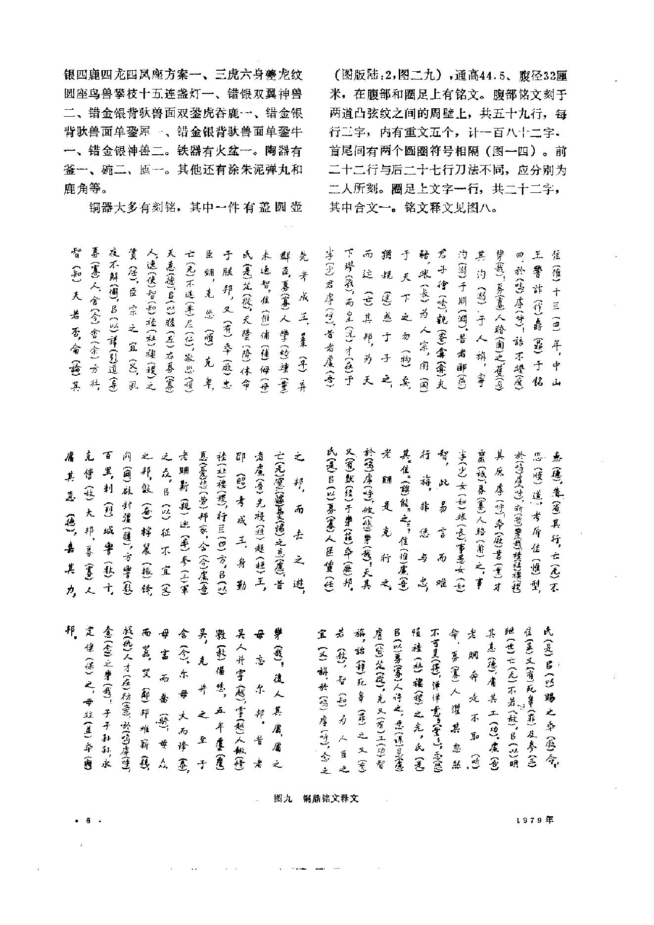 文物1979年01.pdf_第10页