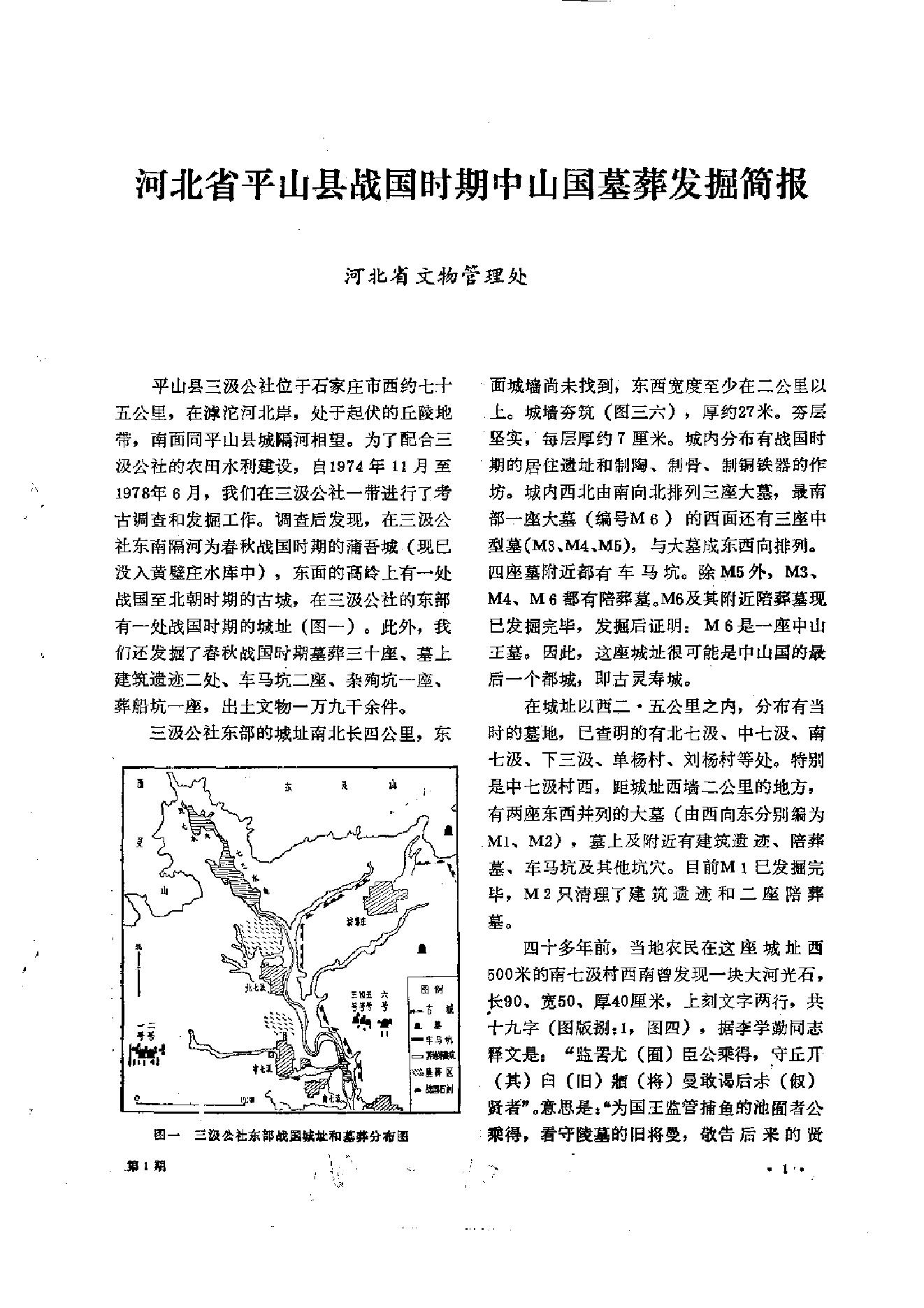 文物1979年01.pdf_第5页