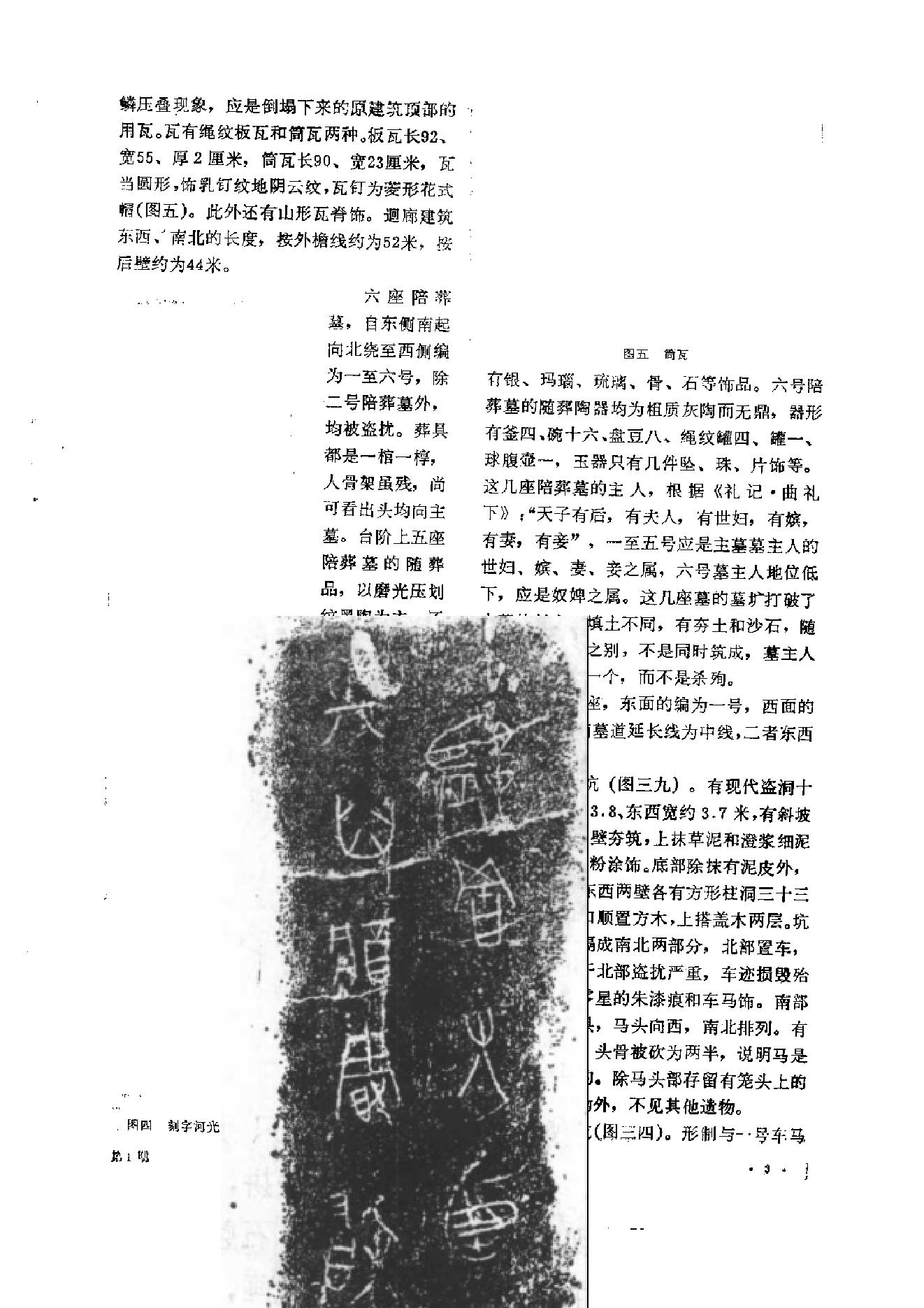 文物1979年01.pdf_第7页