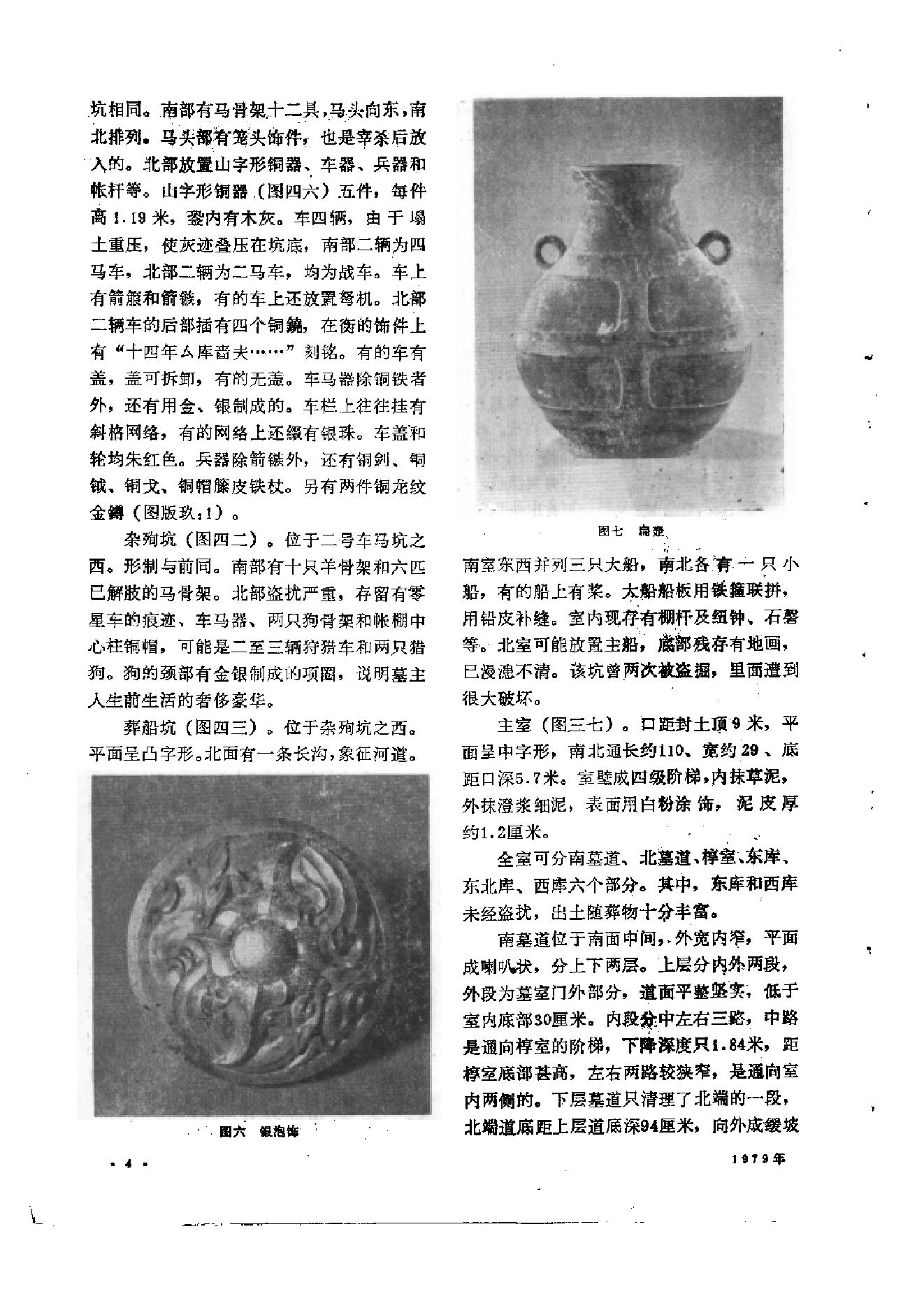 文物1979年01.pdf_第8页