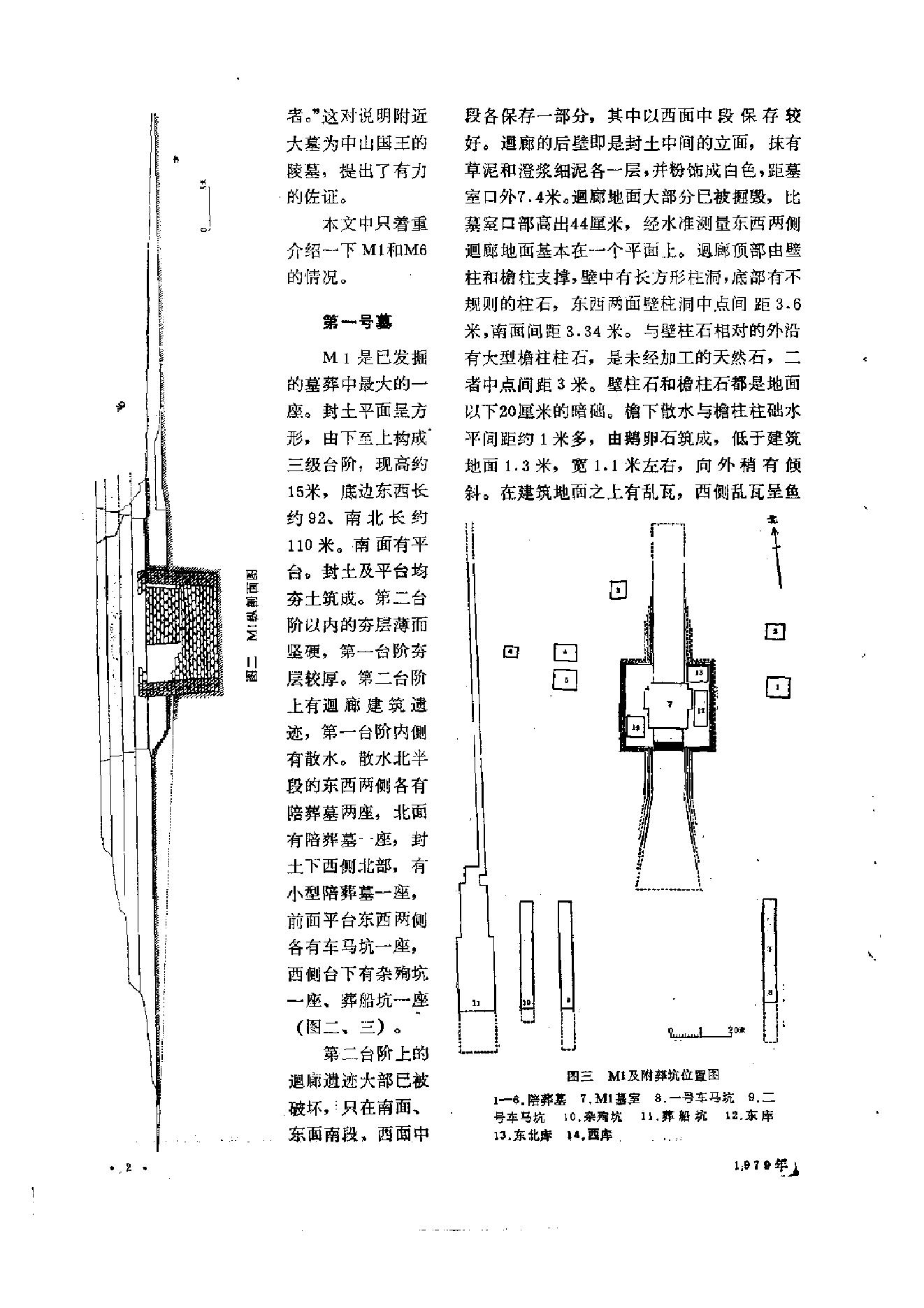 文物1979年01.pdf_第6页