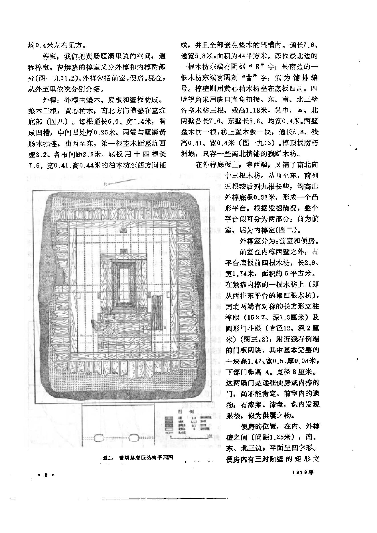 文物1979年03.pdf_第6页