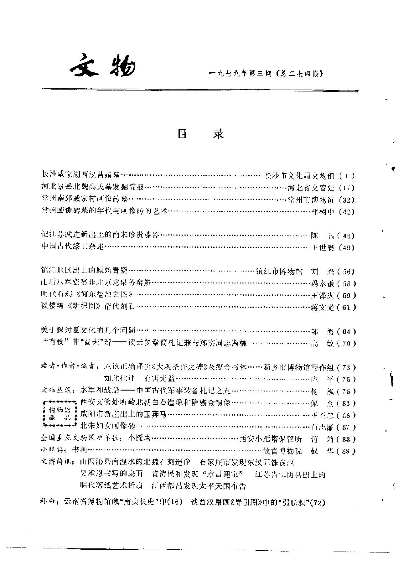 文物1979年03.pdf_第3页