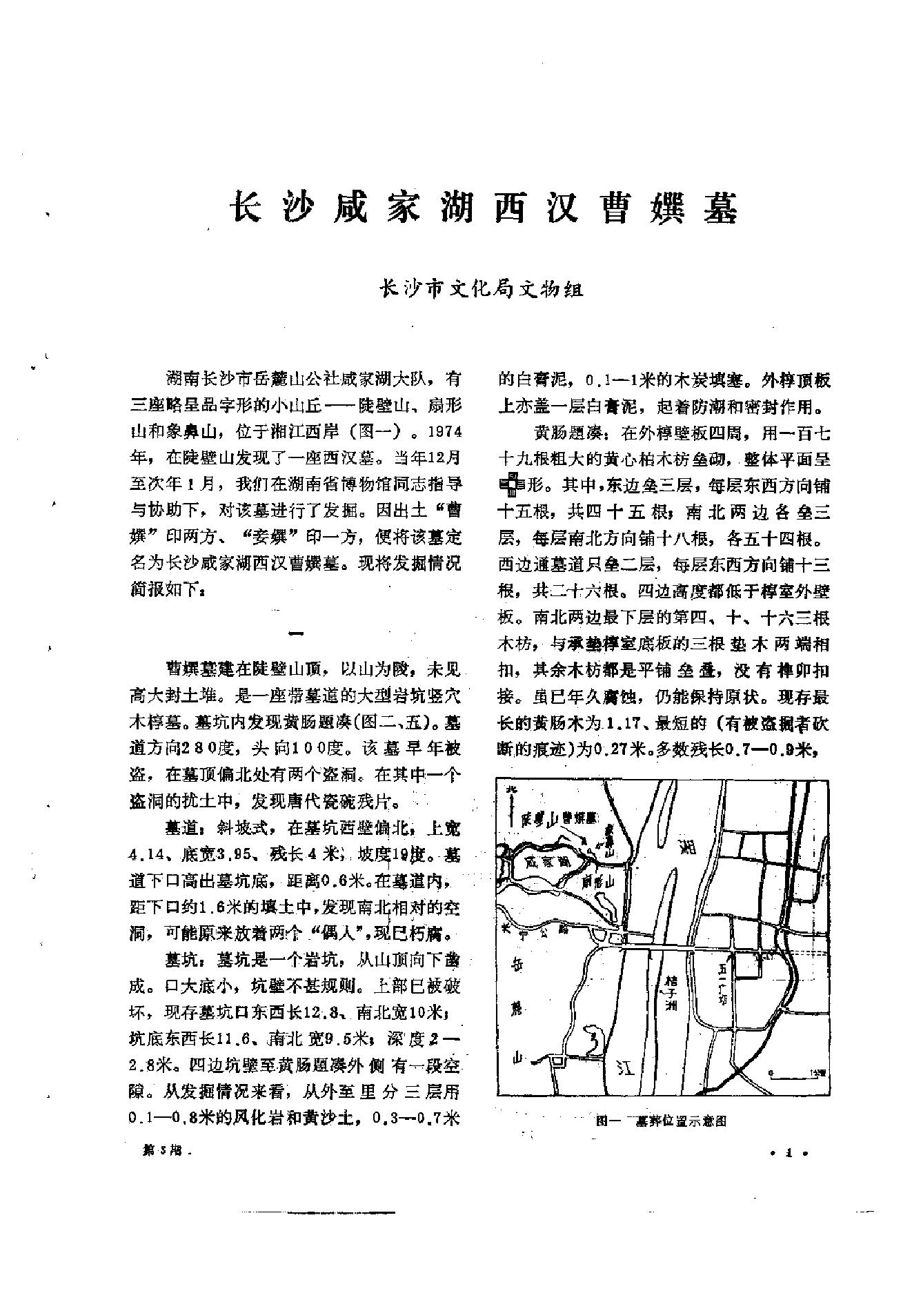 文物1979年03.pdf_第5页