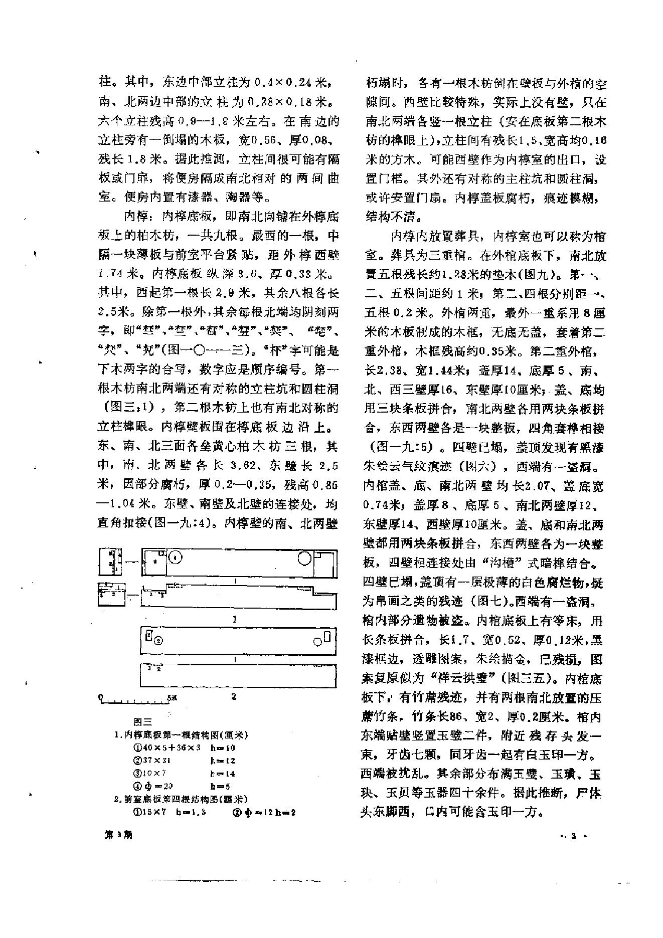 文物1979年03.pdf_第7页