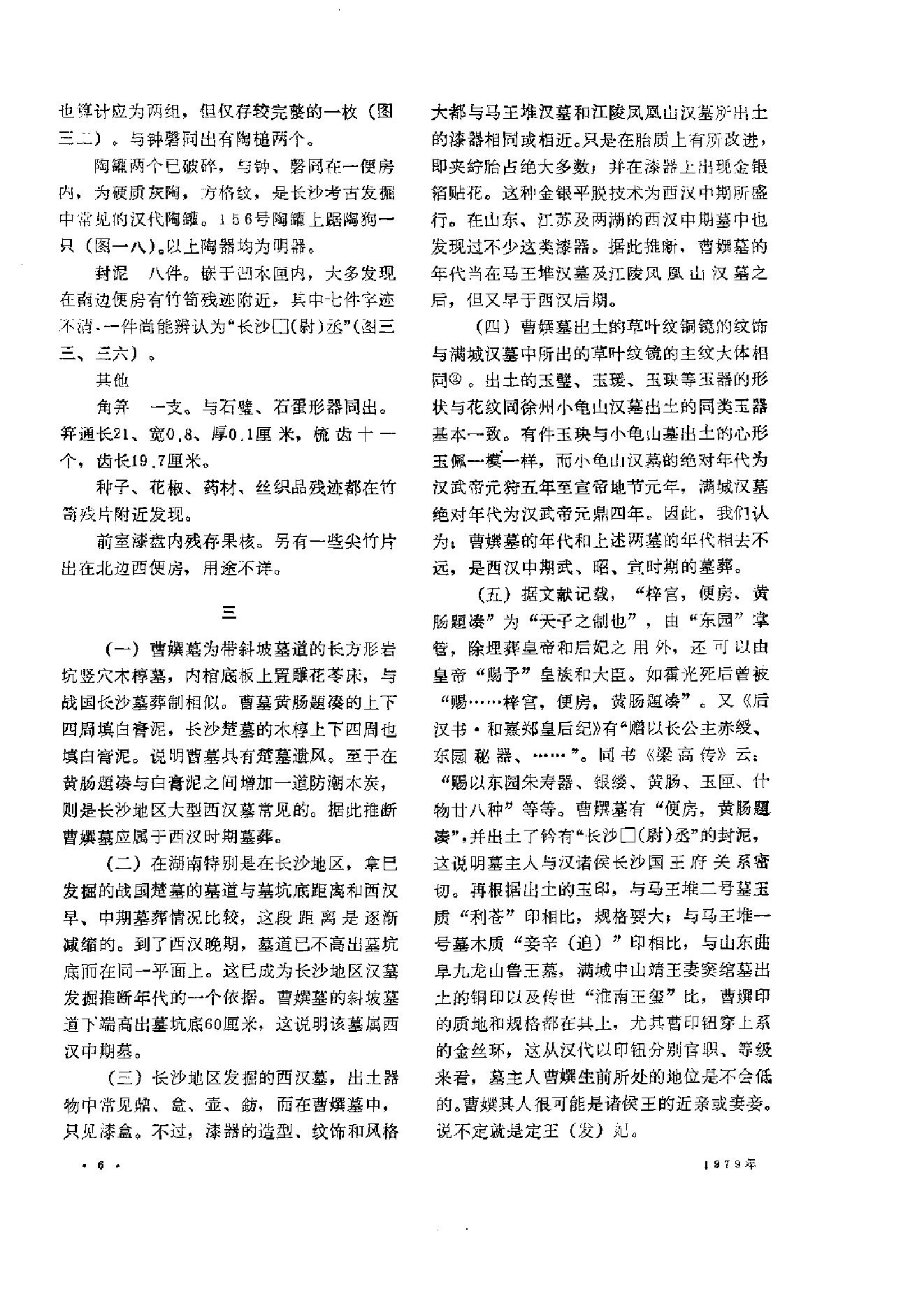 文物1979年03.pdf_第10页