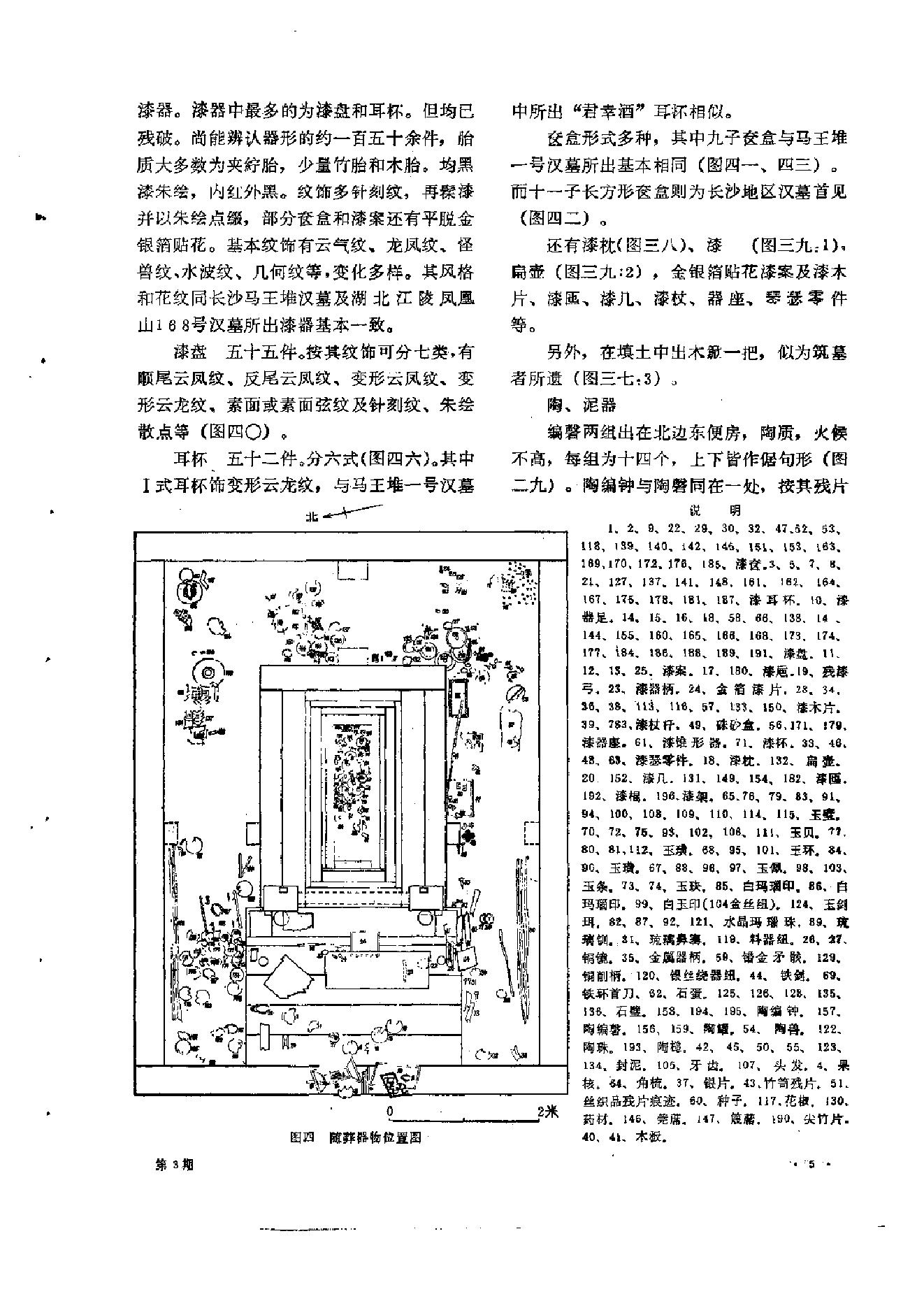 文物1979年03.pdf_第9页