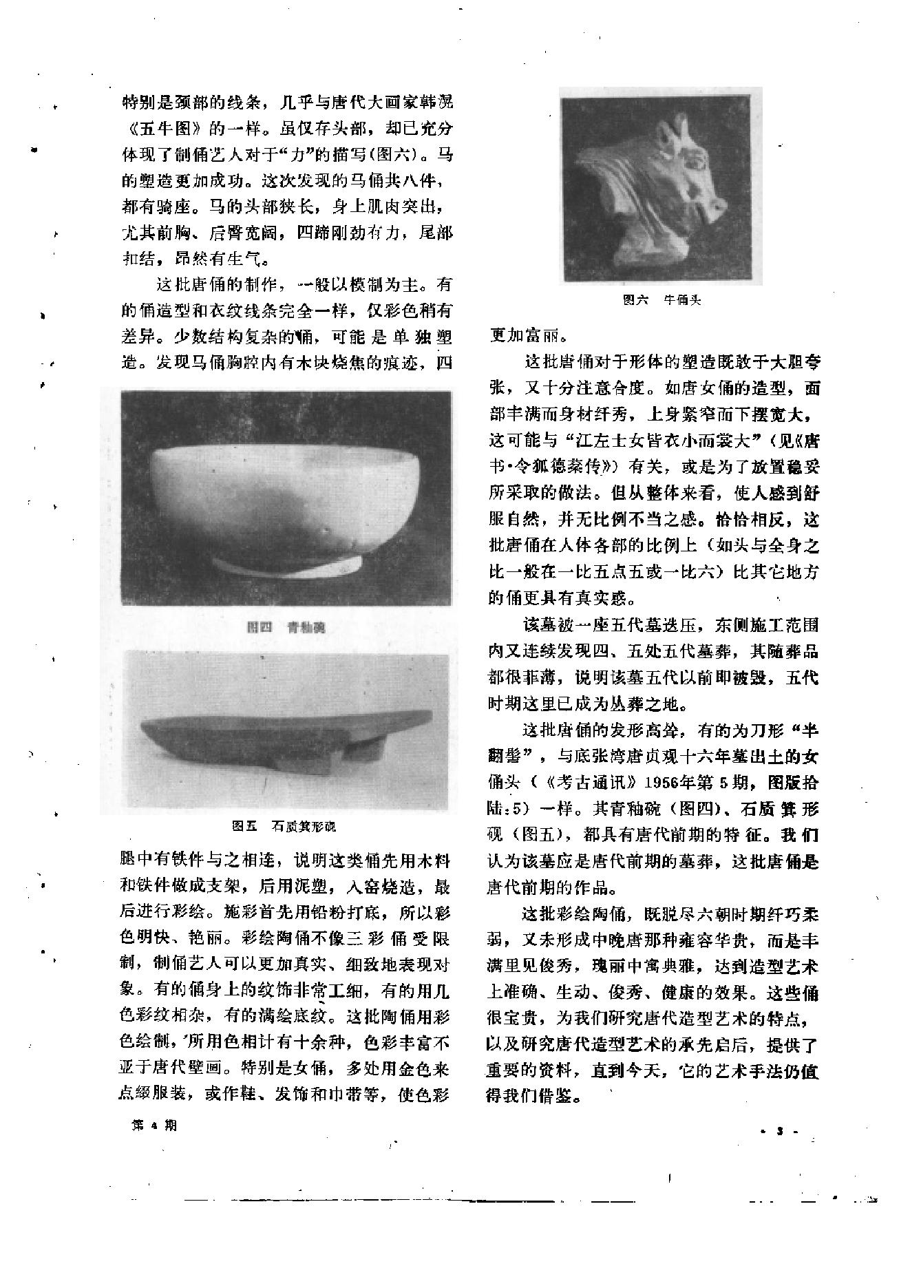 文物1979年04.pdf_第7页