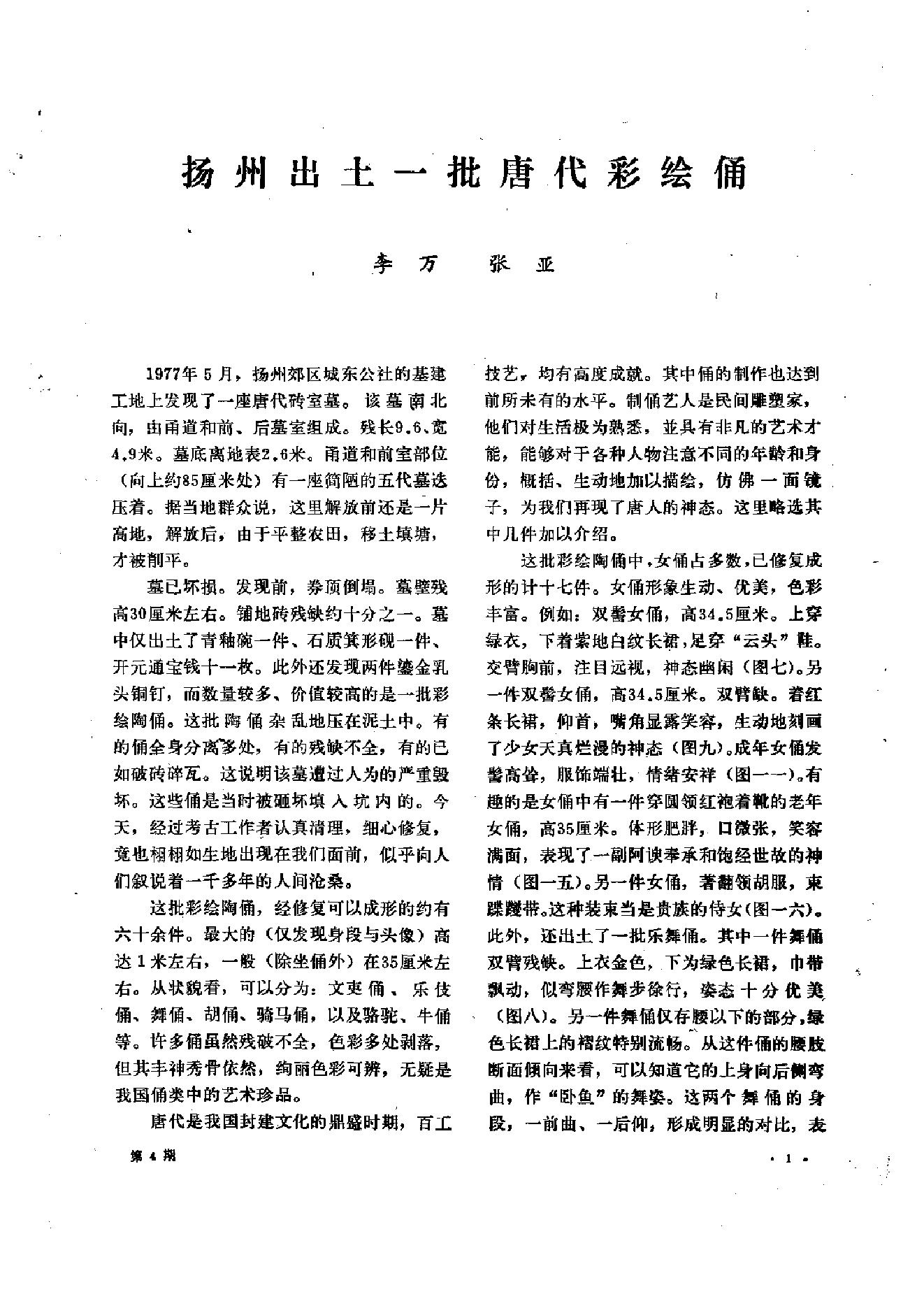 文物1979年04.pdf_第5页