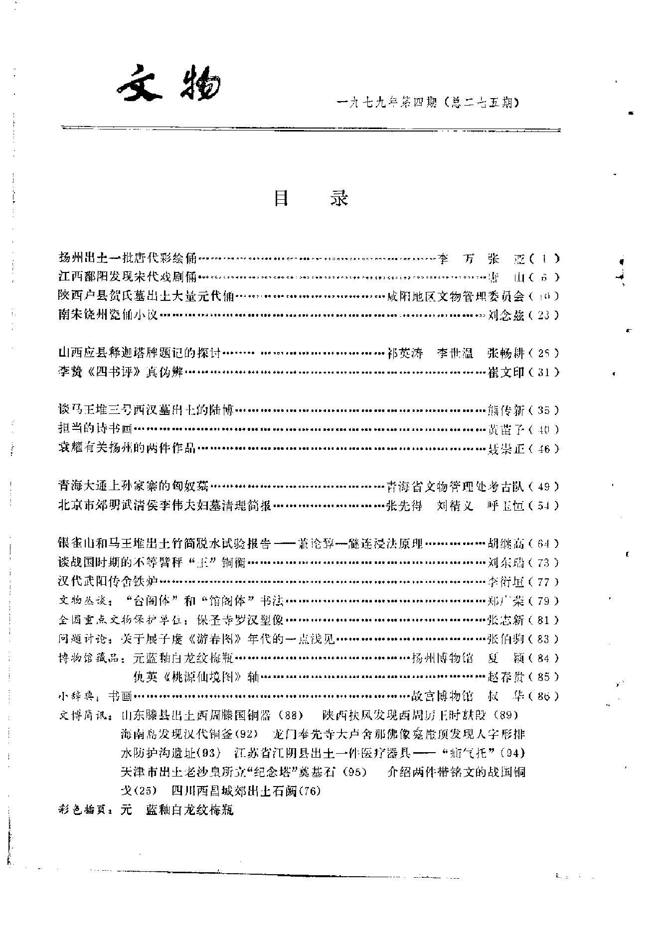 文物1979年04.pdf_第3页