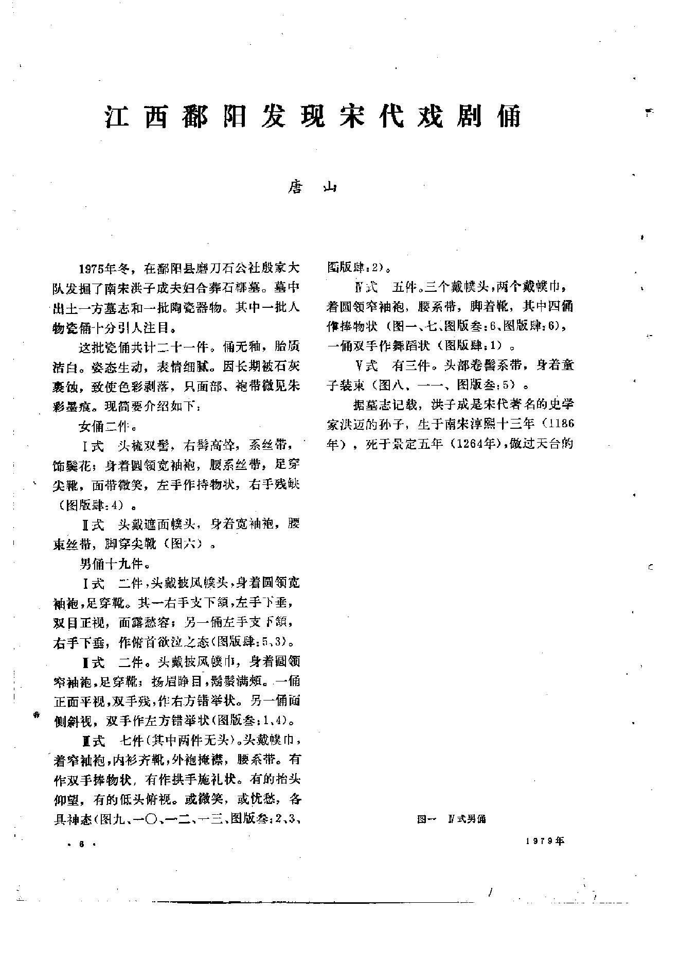 文物1979年04.pdf_第10页