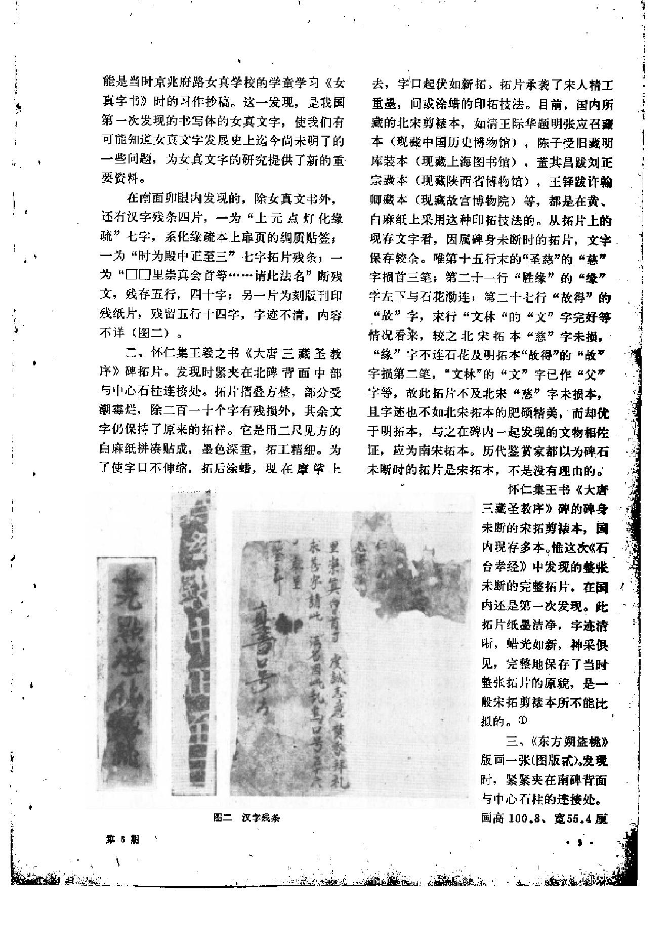 文物1979年05.pdf_第7页