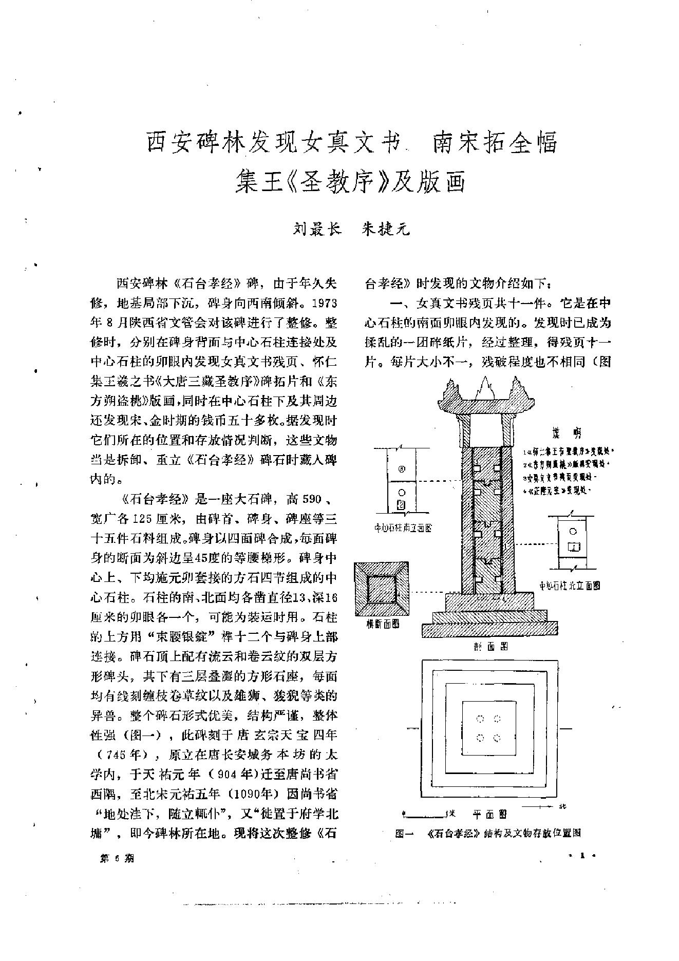 文物1979年05.pdf_第5页