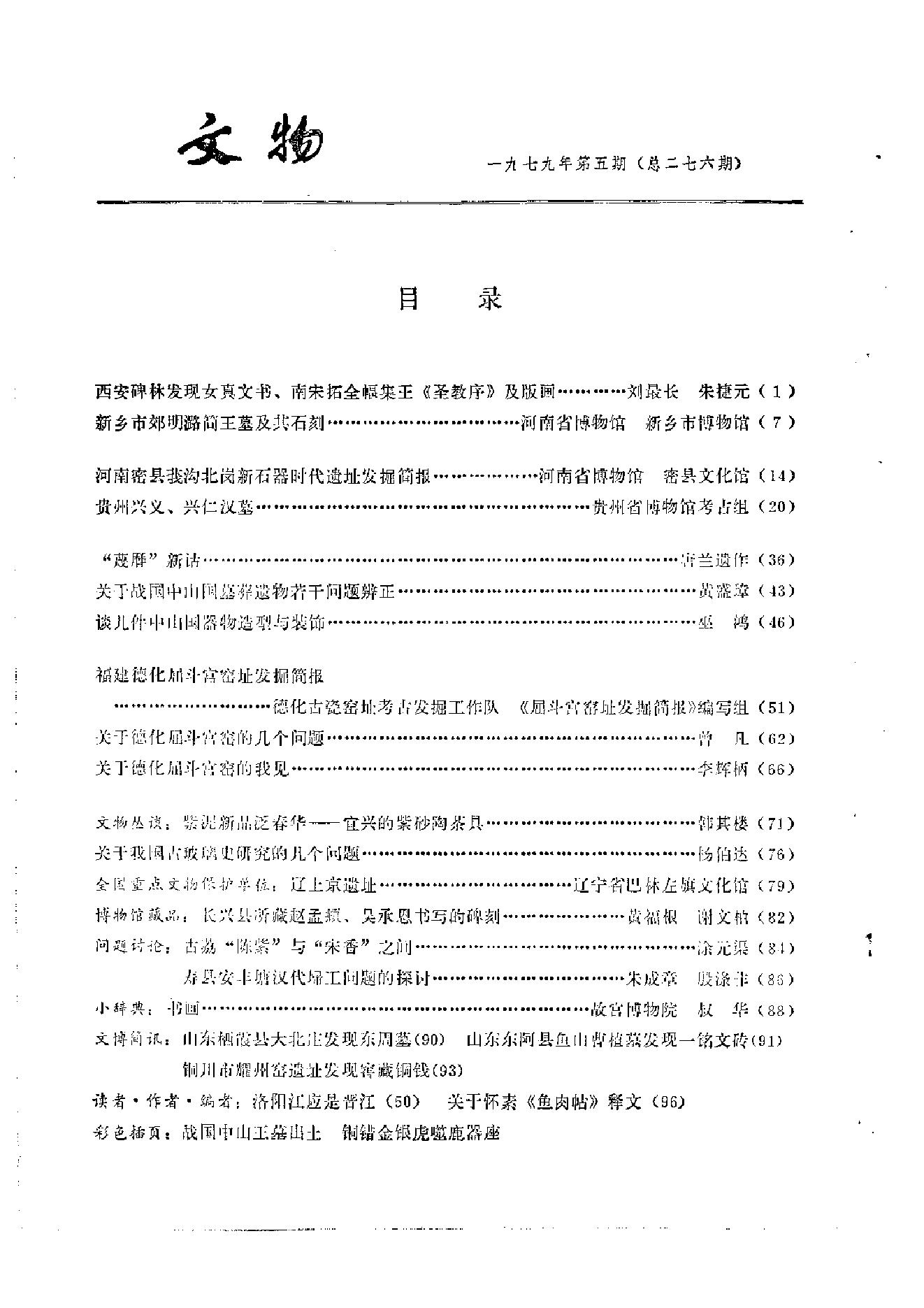 文物1979年05.pdf_第3页