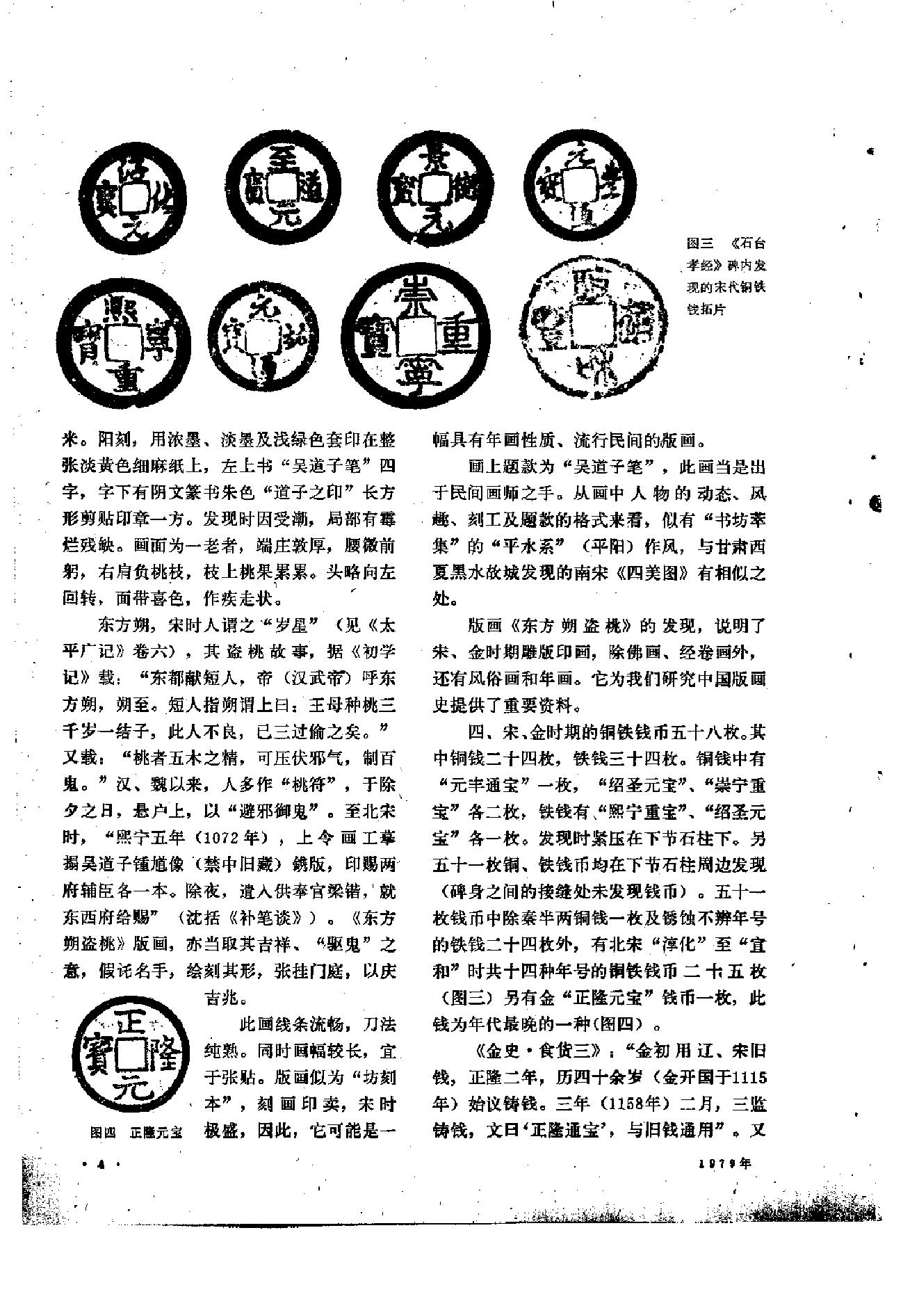 文物1979年05.pdf_第8页