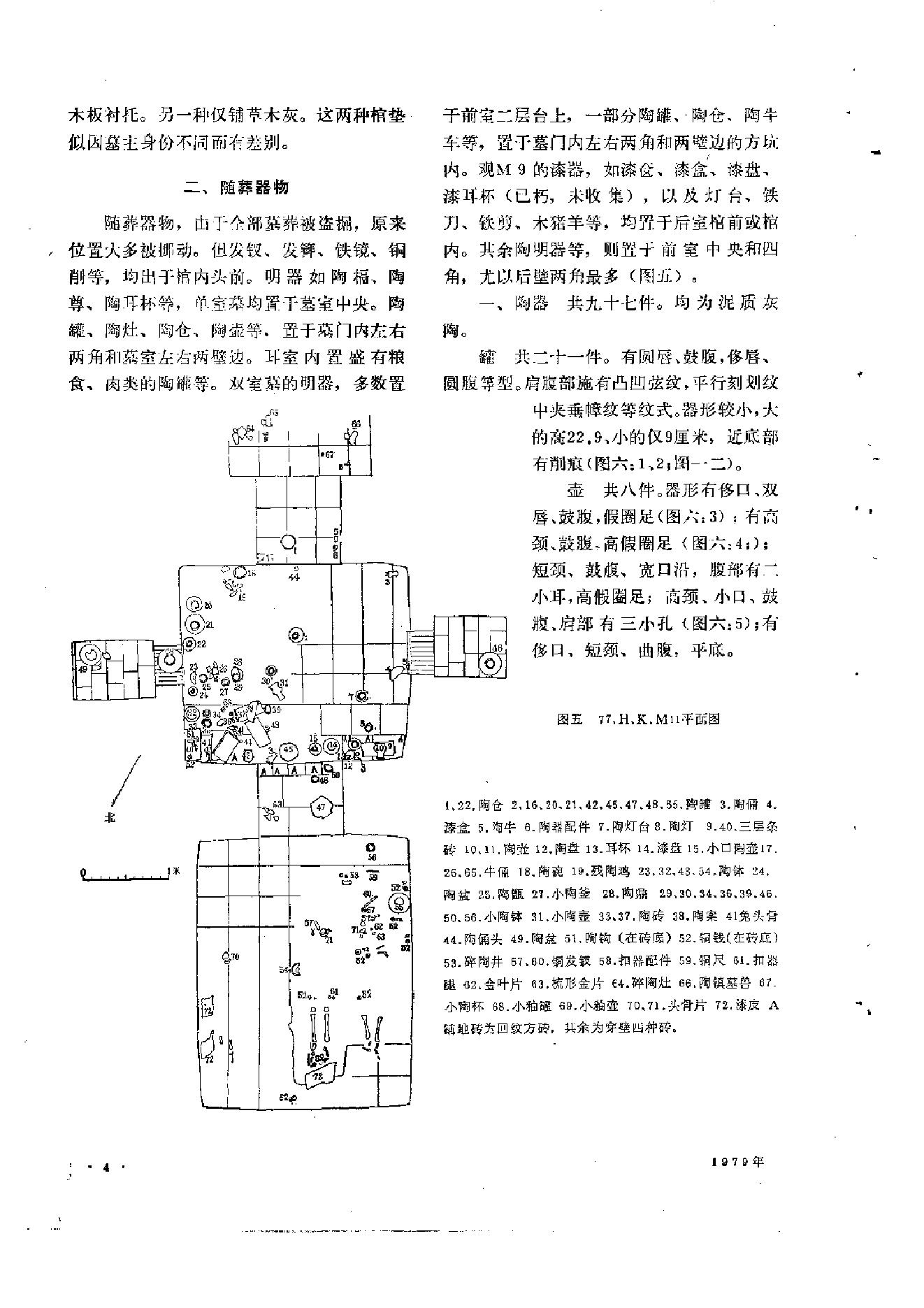 文物1979年06.pdf_第8页