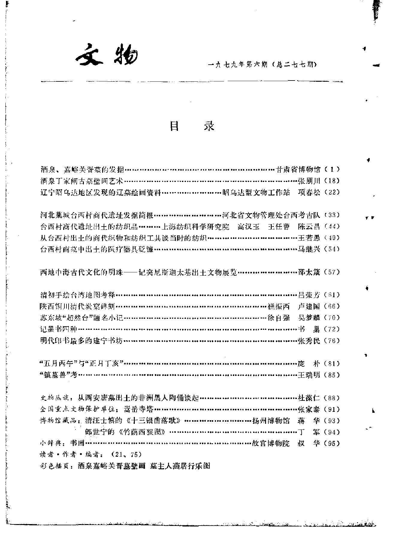 文物1979年06.pdf_第3页