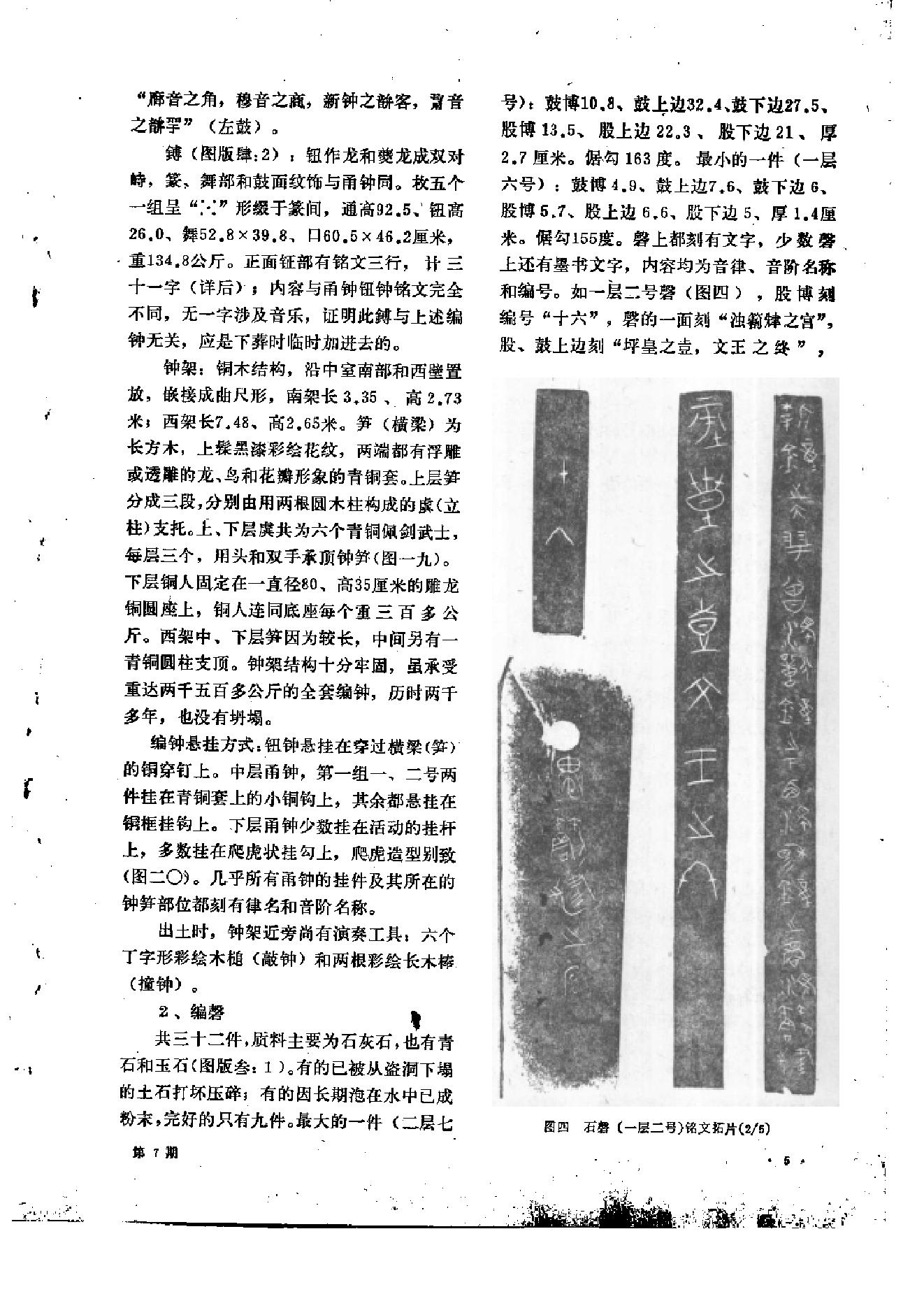 文物1979年07.pdf_第9页