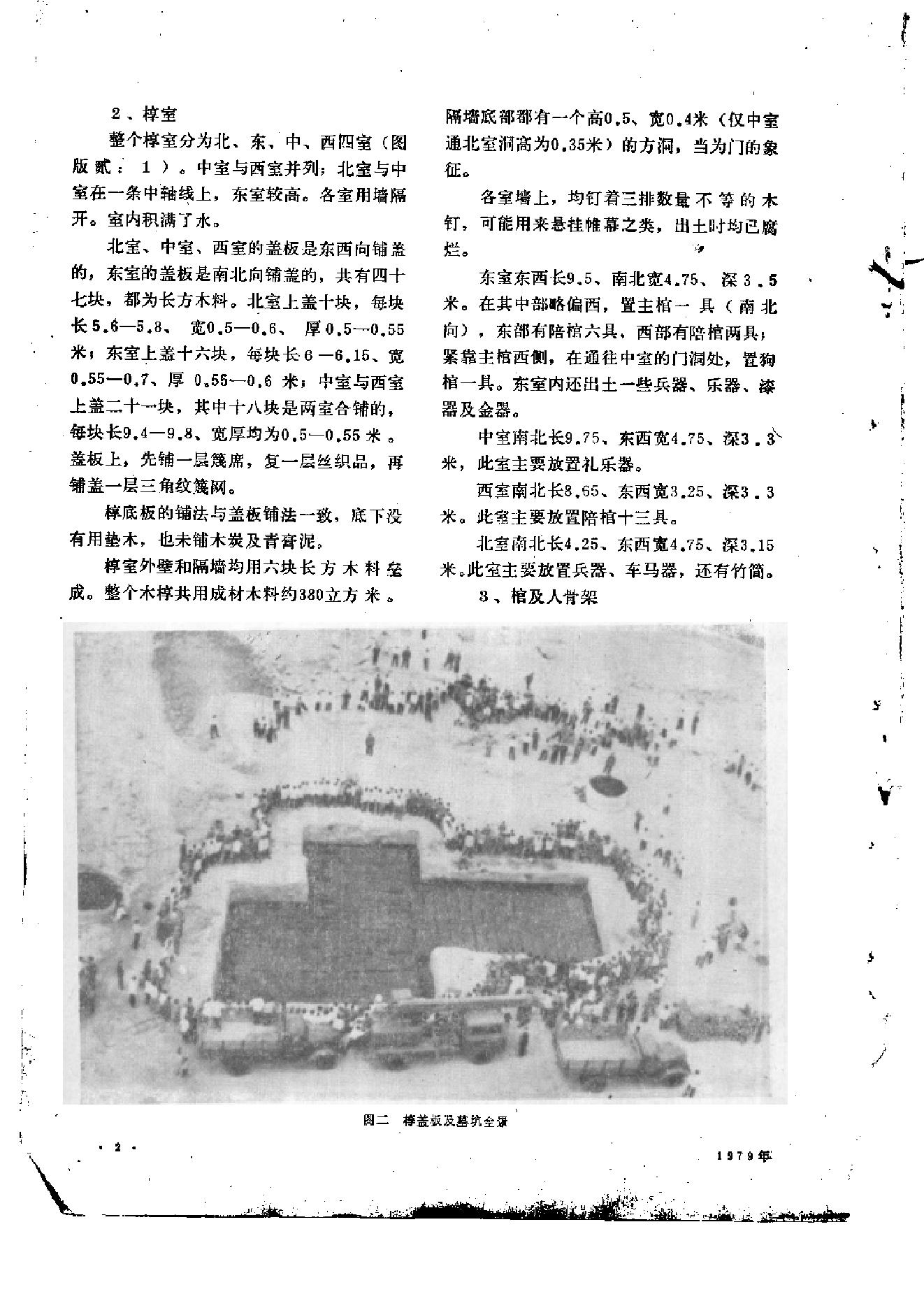 文物1979年07.pdf_第6页