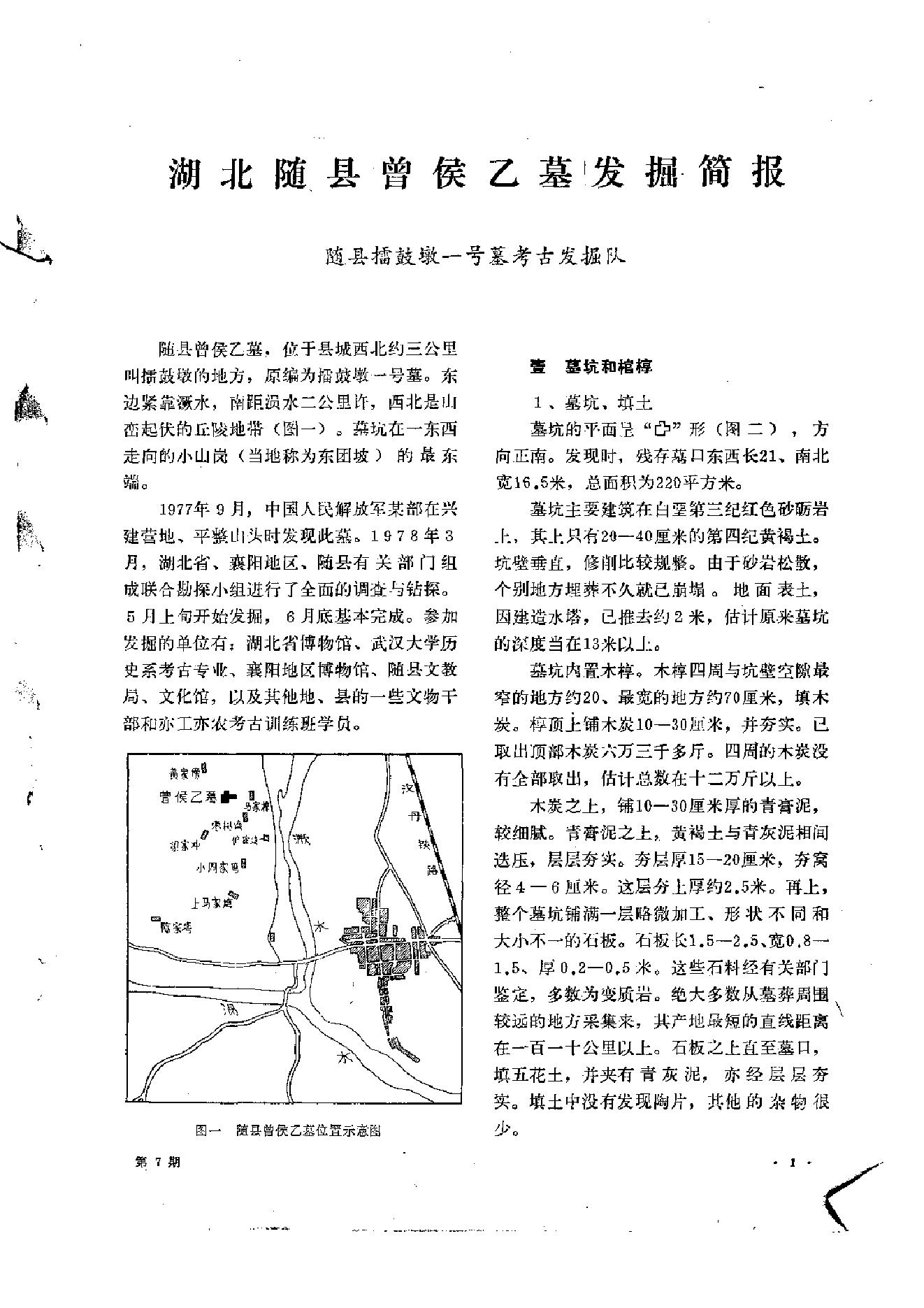 文物1979年07.pdf_第5页