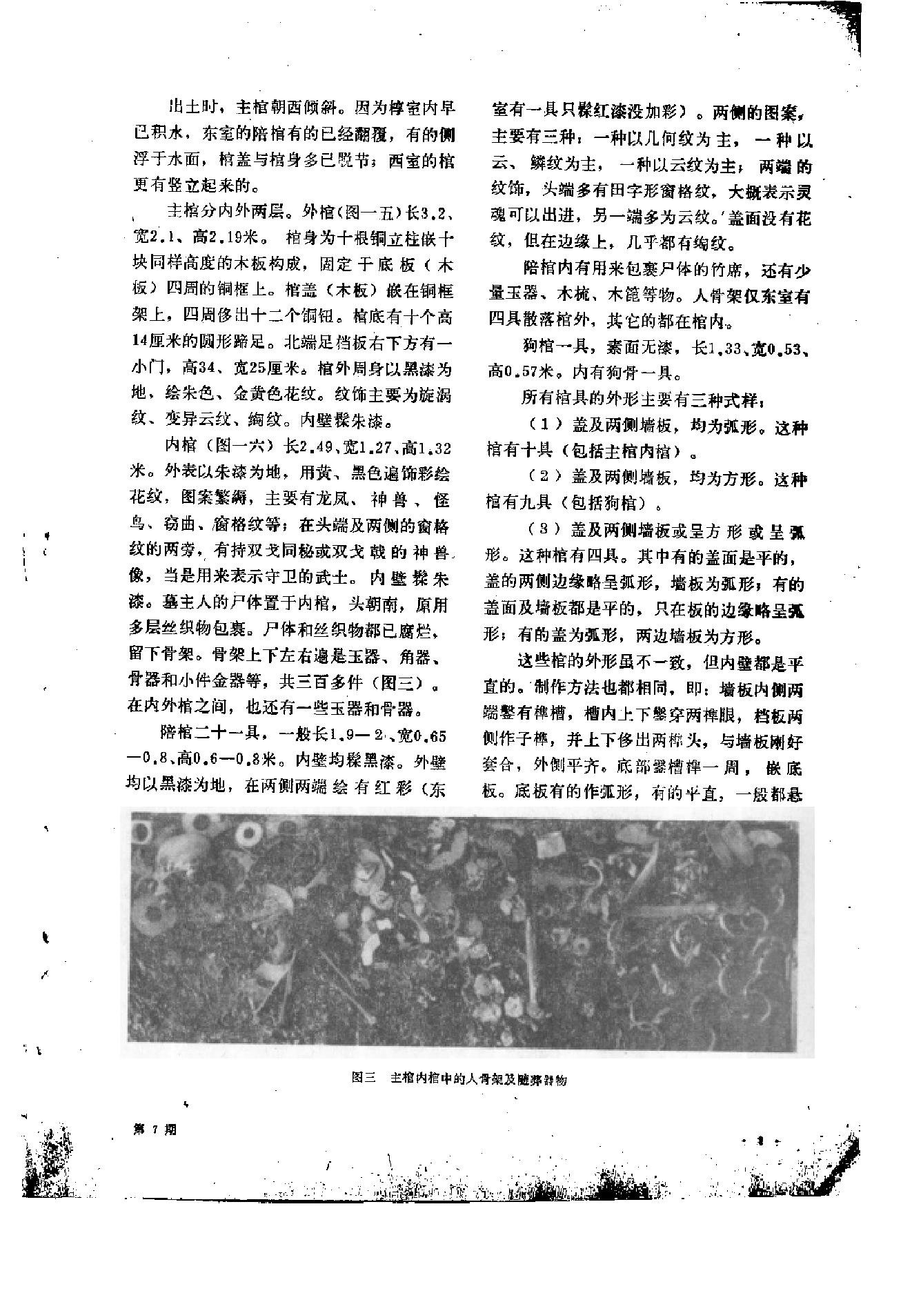 文物1979年07.pdf_第7页