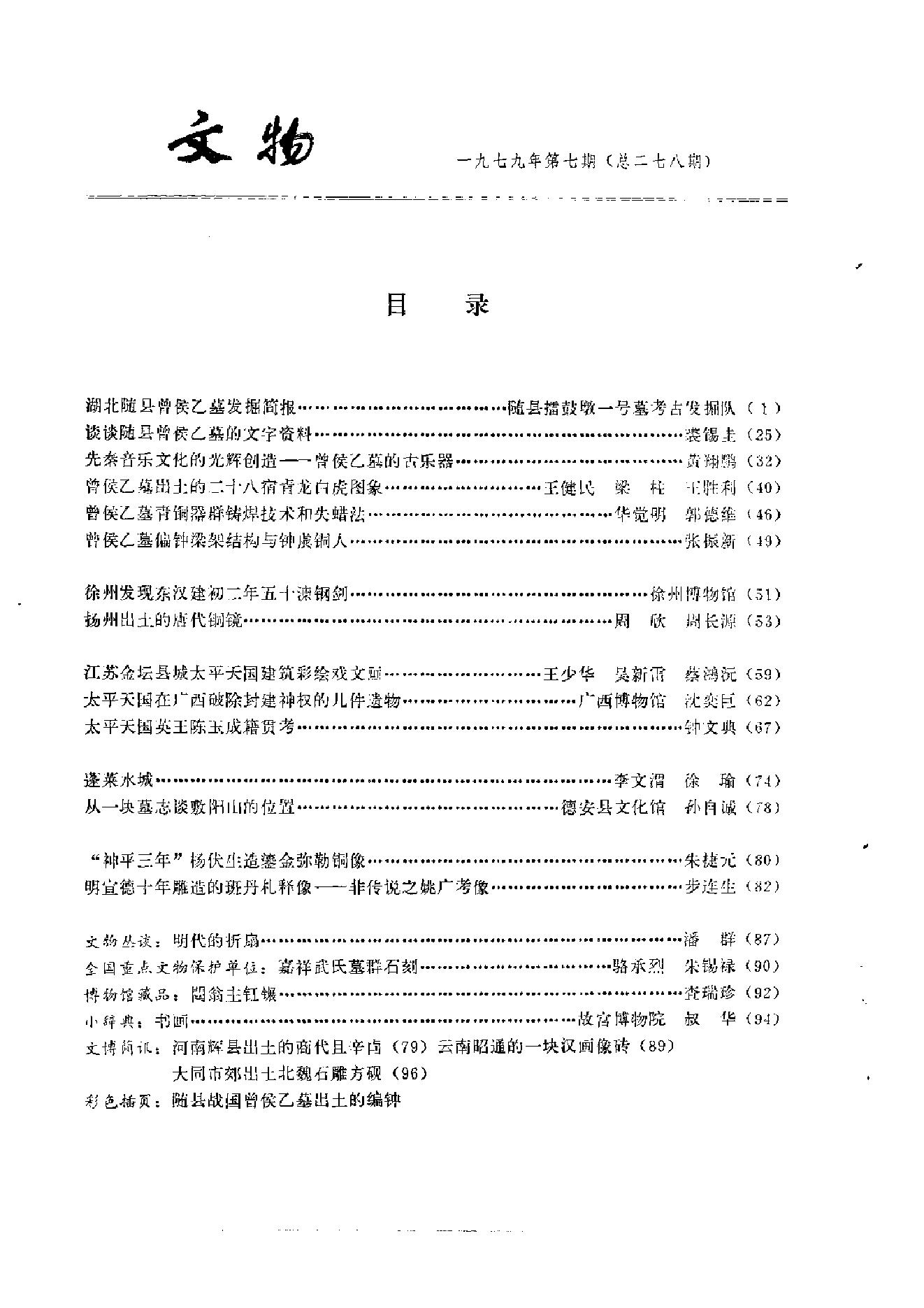 文物1979年07.pdf_第3页