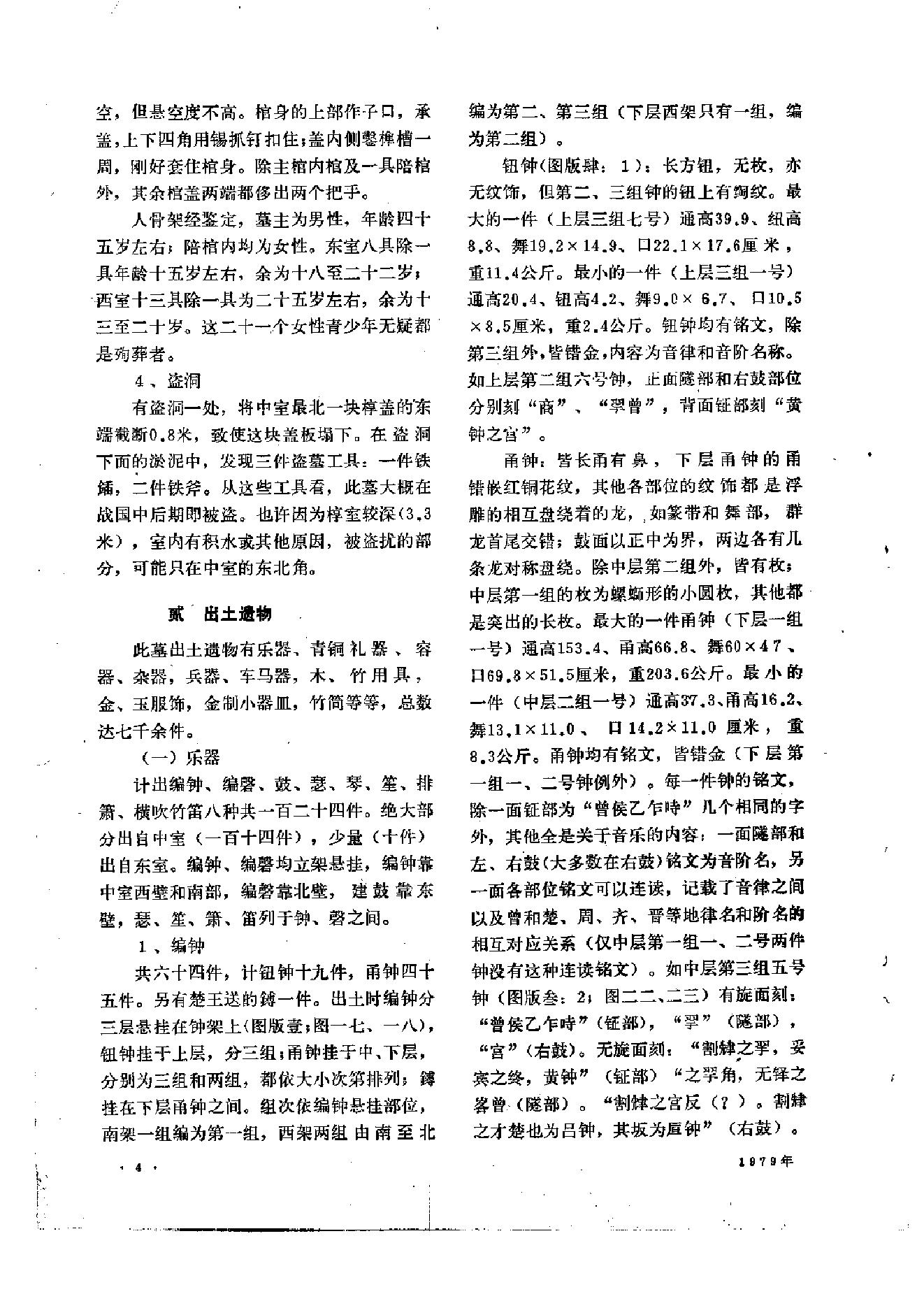 文物1979年07.pdf_第8页