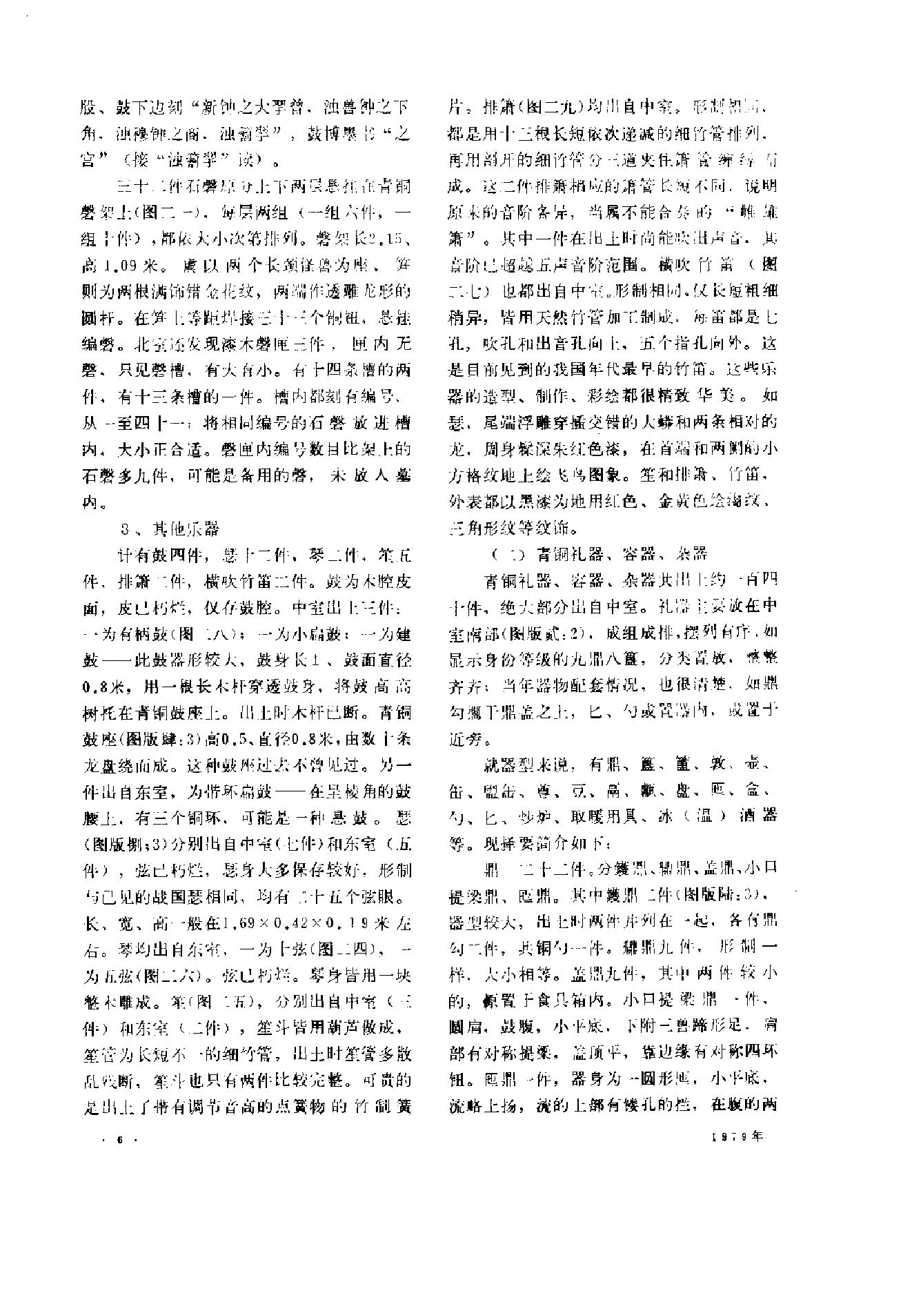 文物1979年07.pdf_第10页