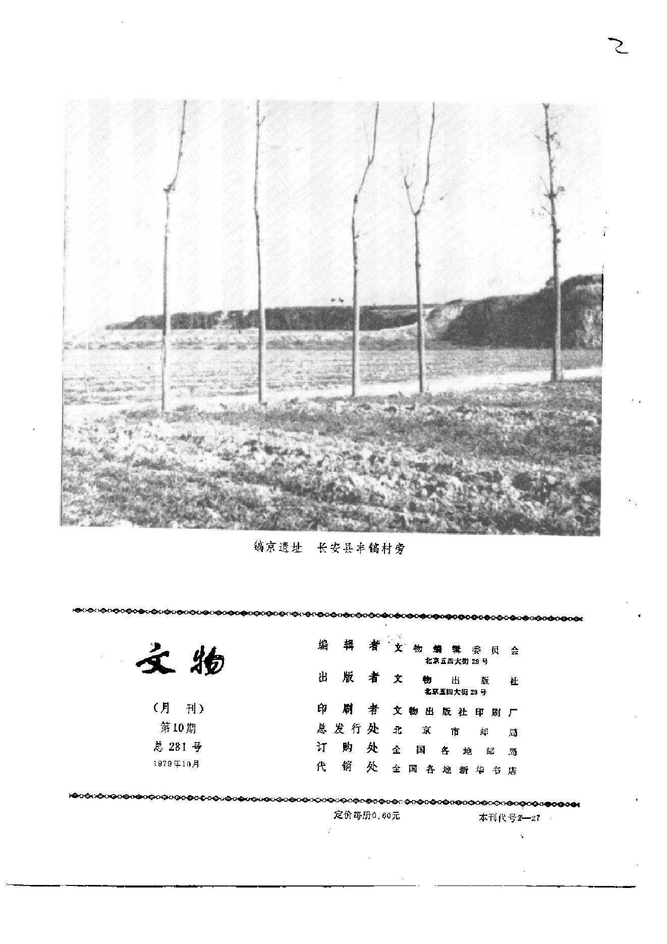 文物1979年10.pdf_第2页