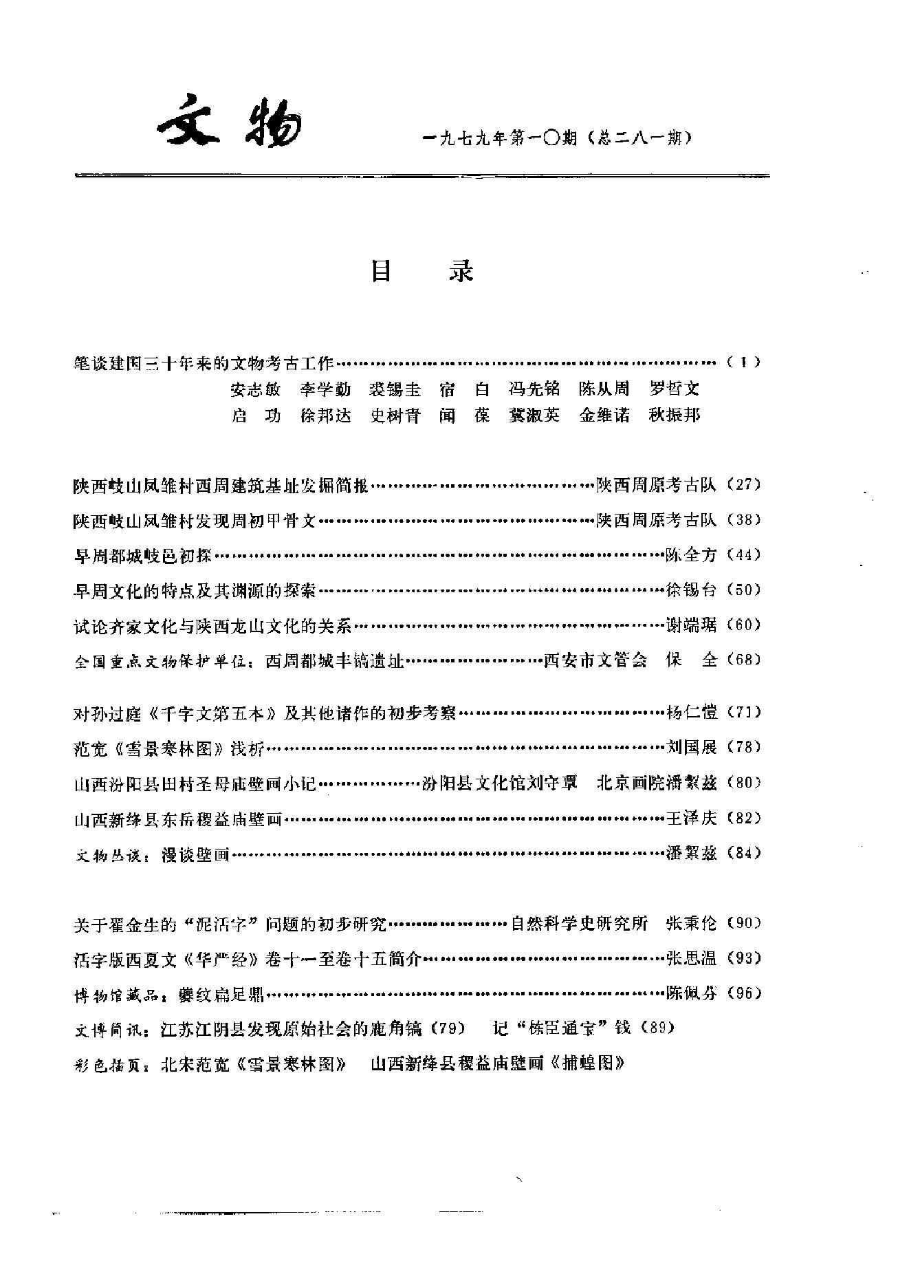 文物1979年10.pdf_第3页