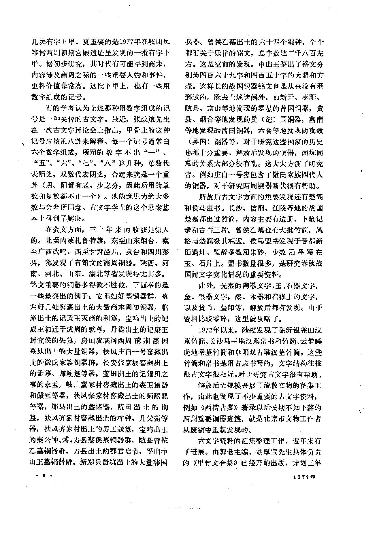 文物1979年10.pdf_第10页