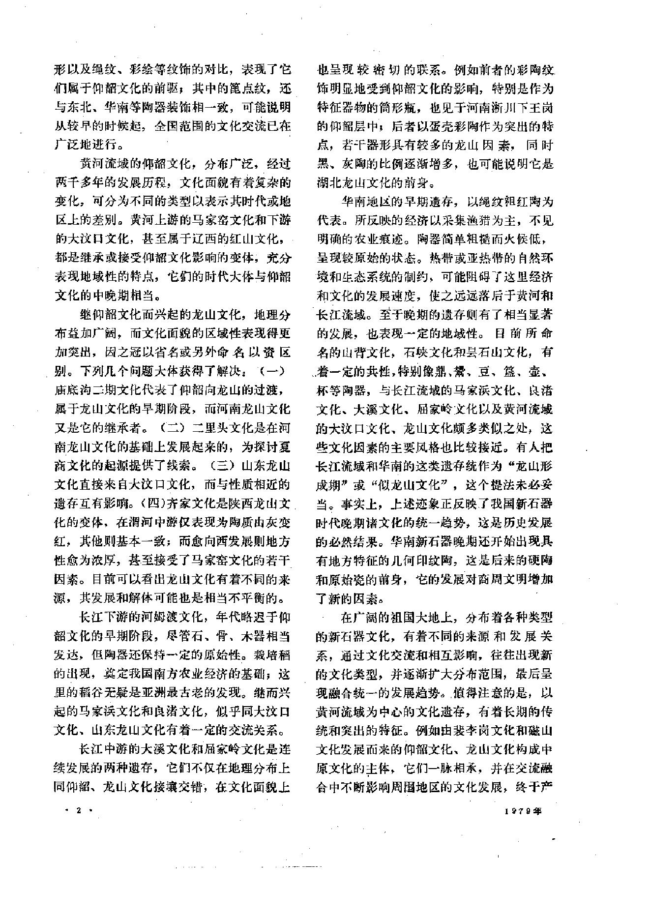 文物1979年10.pdf_第6页