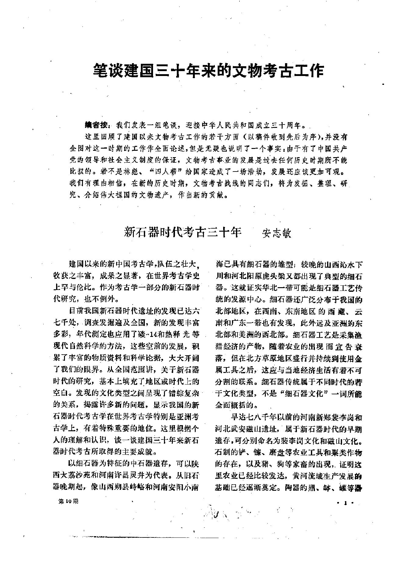 文物1979年10.pdf_第5页