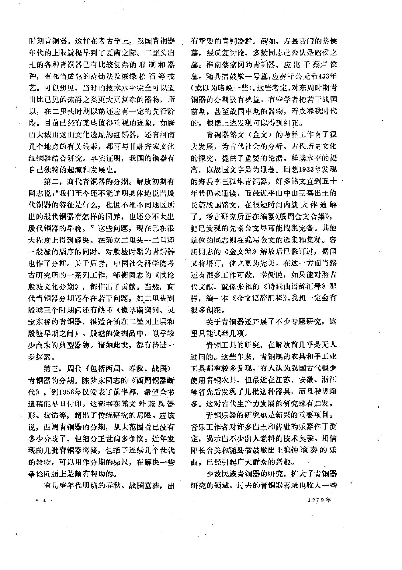 文物1979年10.pdf_第8页