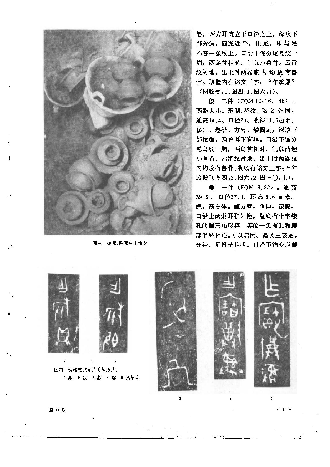 文物1979年11.pdf_第7页