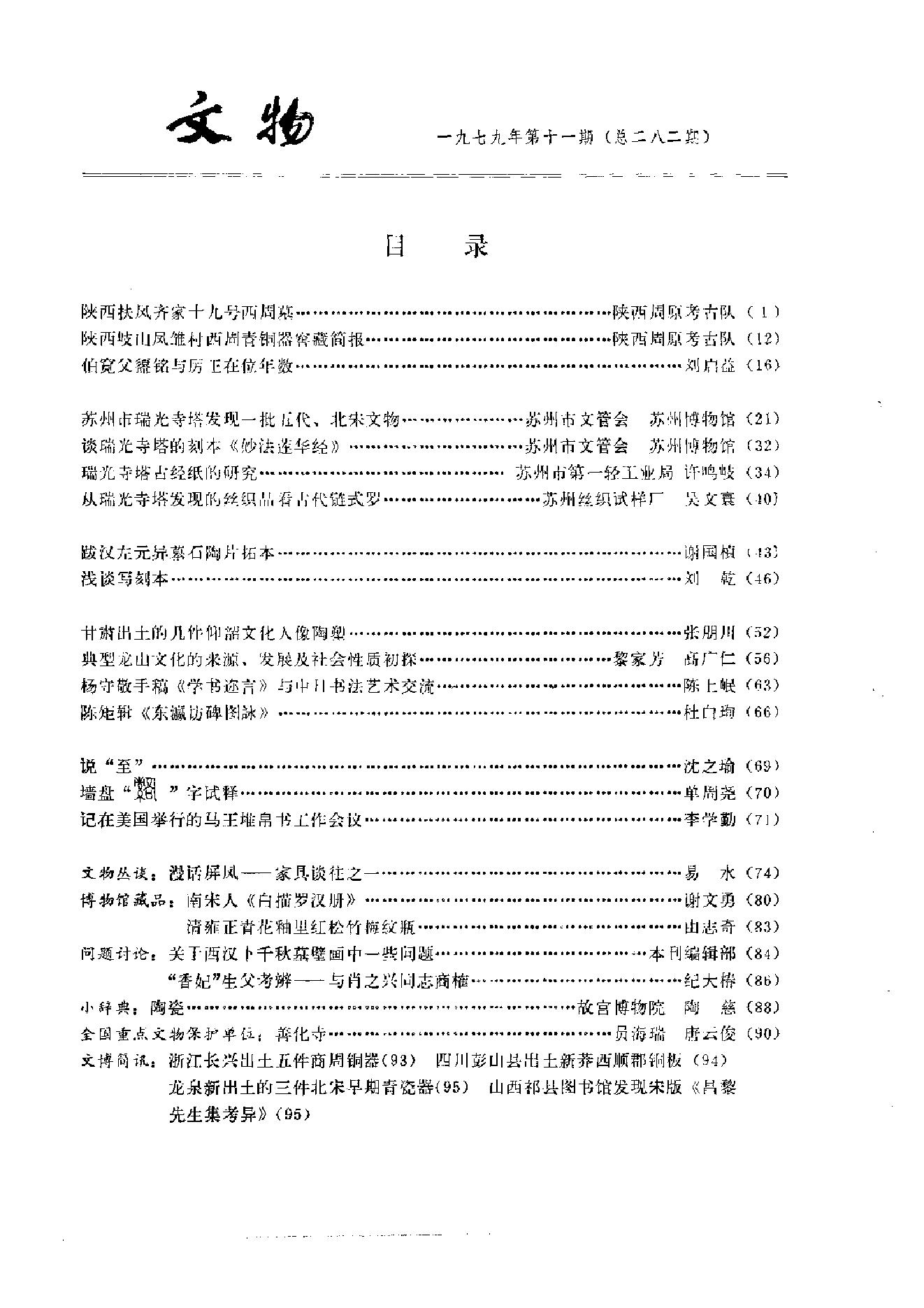 文物1979年11.pdf_第3页