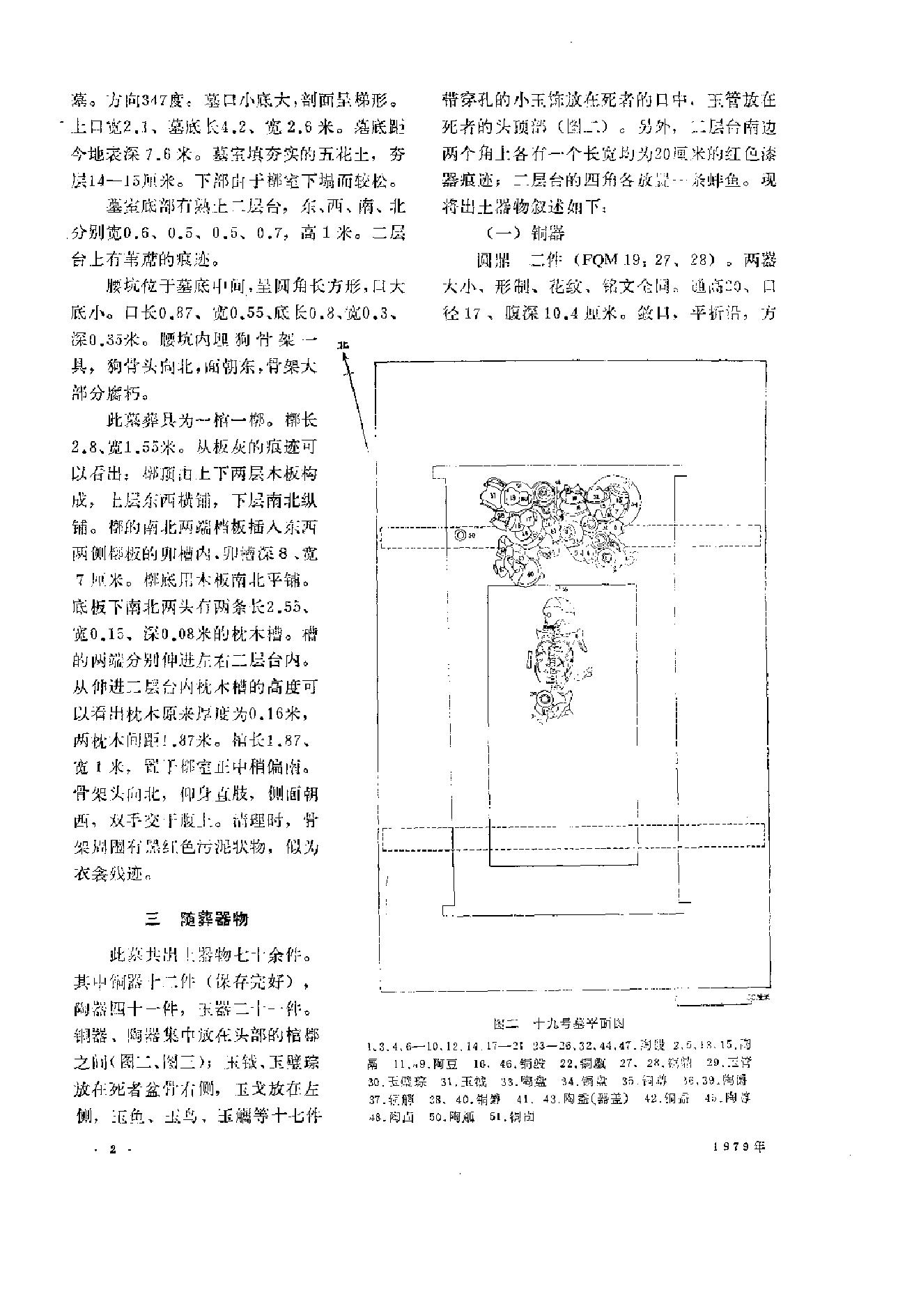 文物1979年11.pdf_第6页