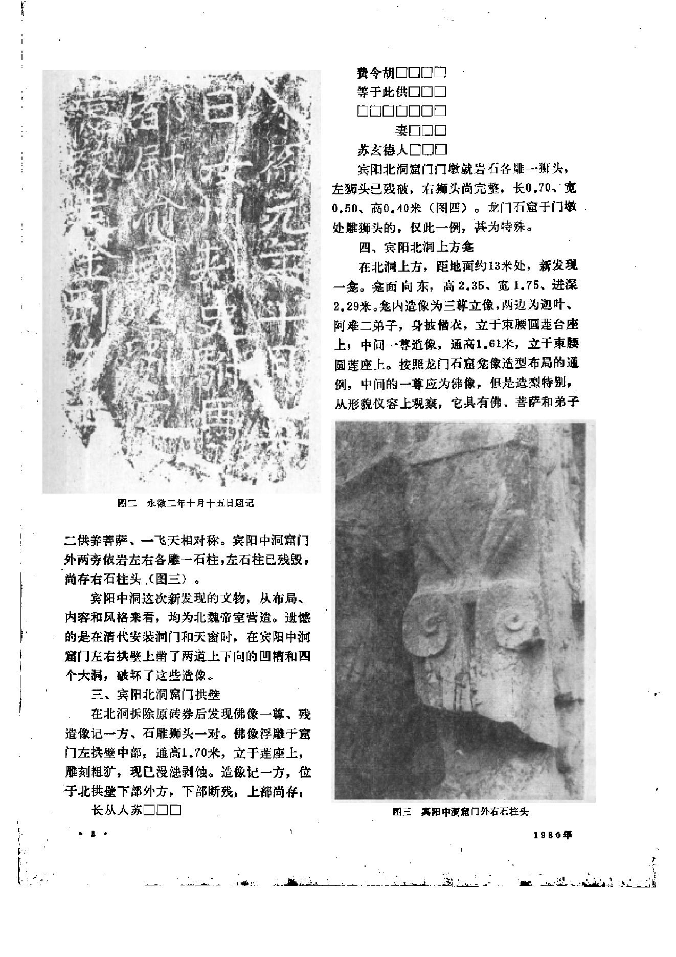 文物1980年01.pdf_第6页