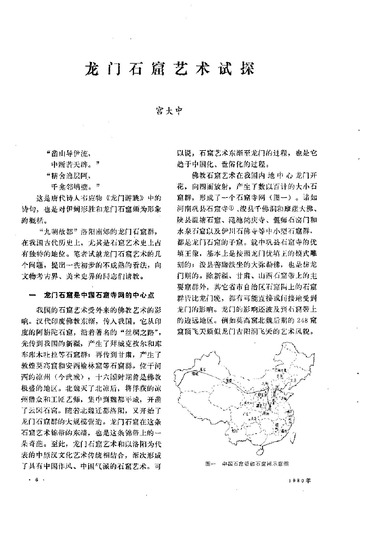 文物1980年01.pdf_第10页