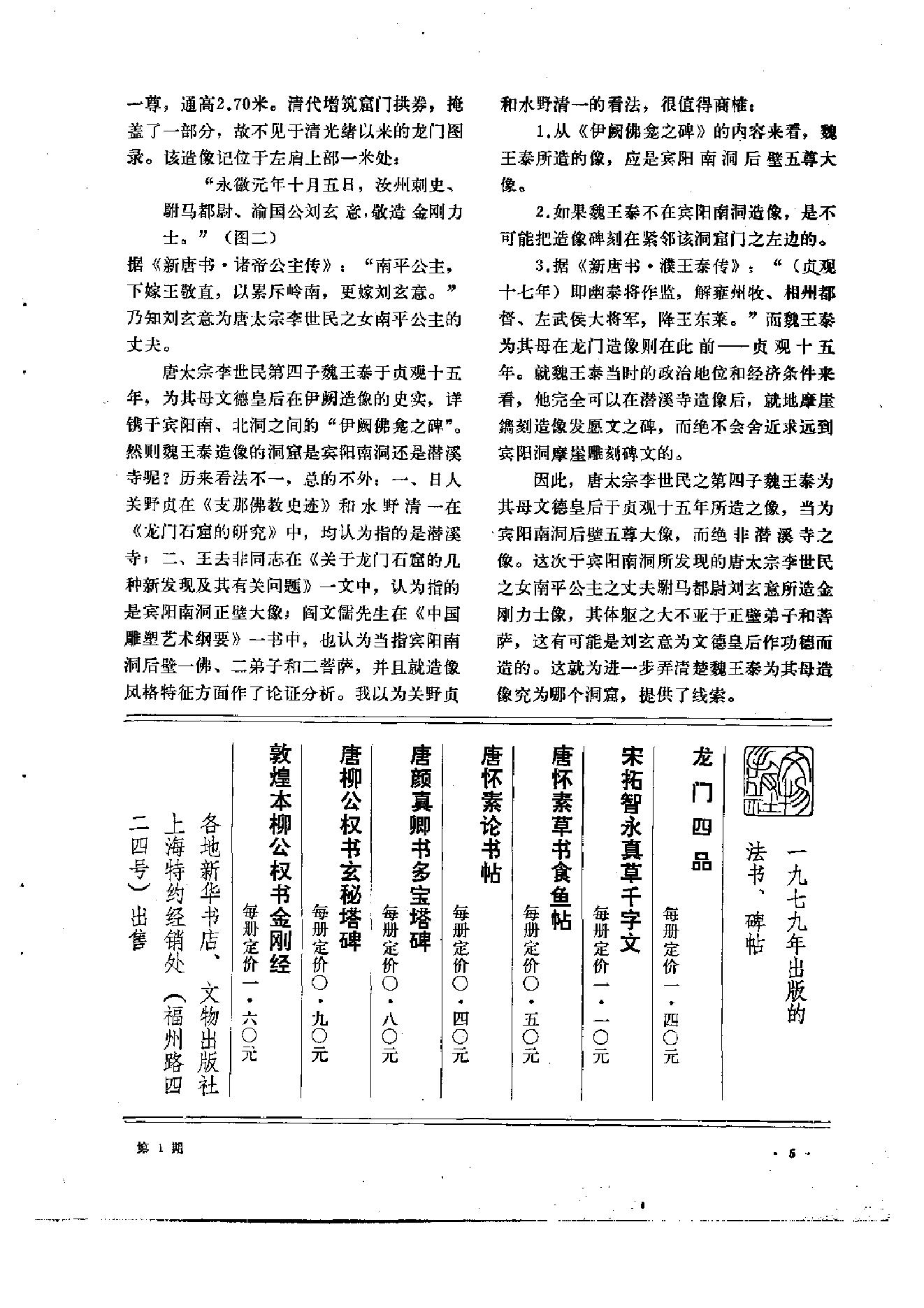 文物1980年01.pdf_第9页