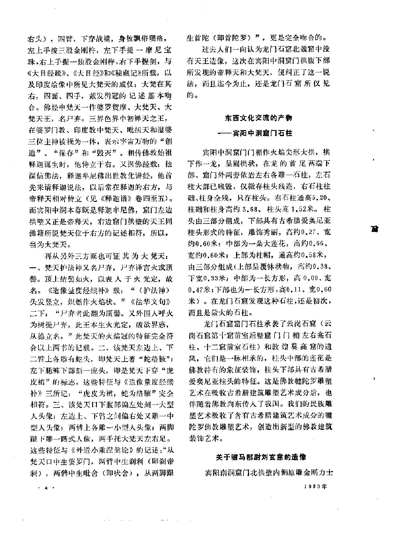 文物1980年01.pdf_第8页