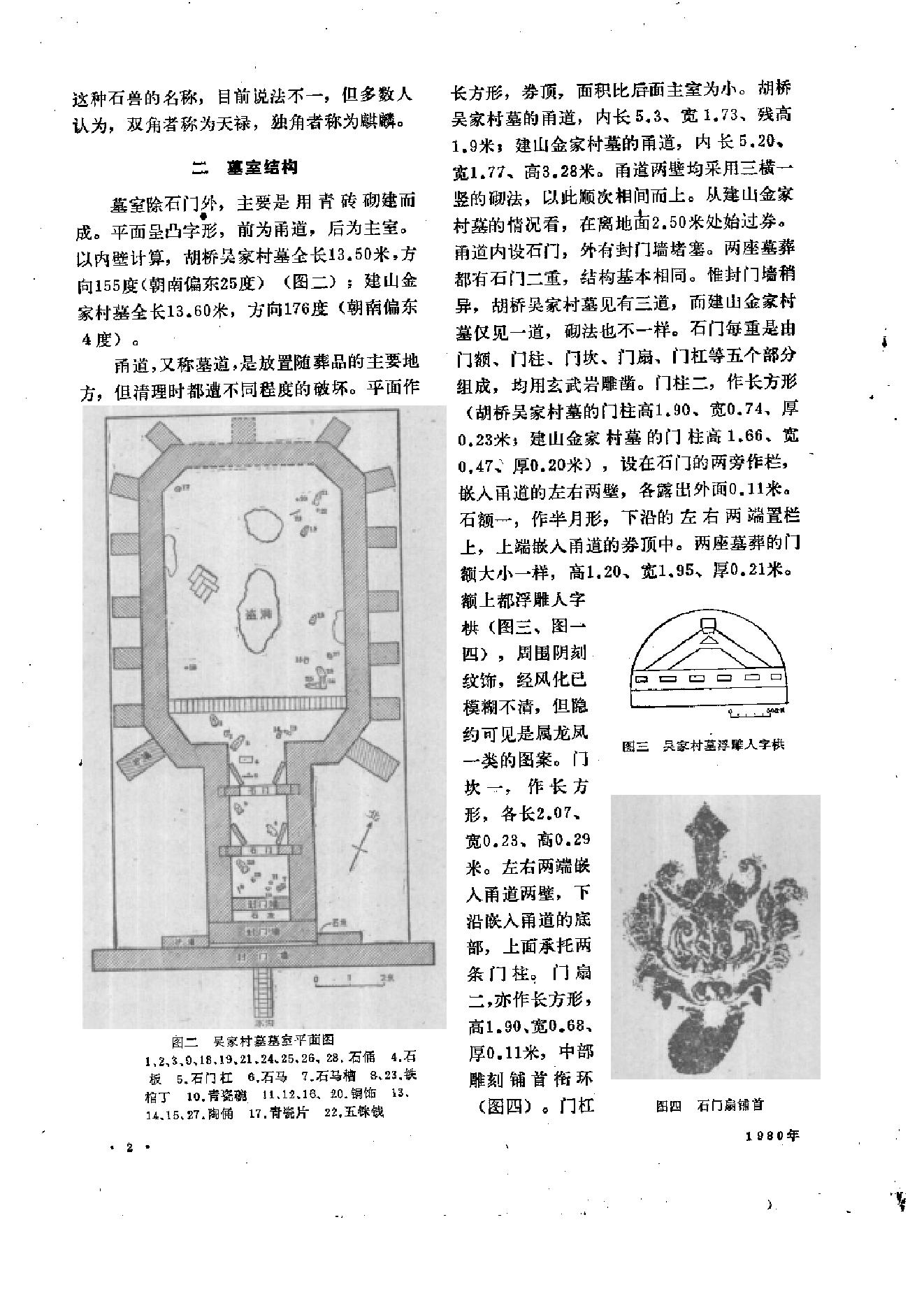 文物1980年02.pdf_第6页