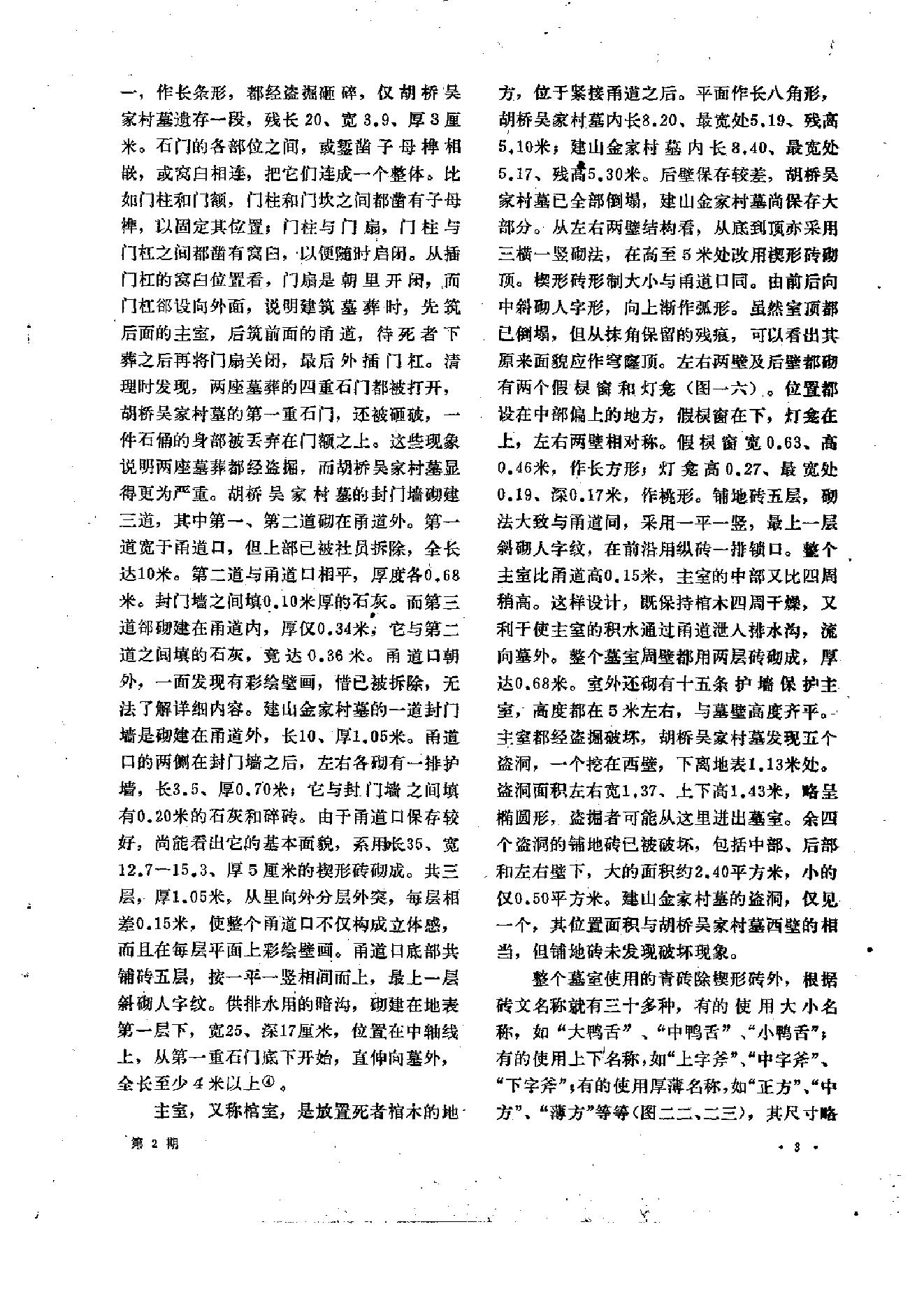 文物1980年02.pdf_第7页