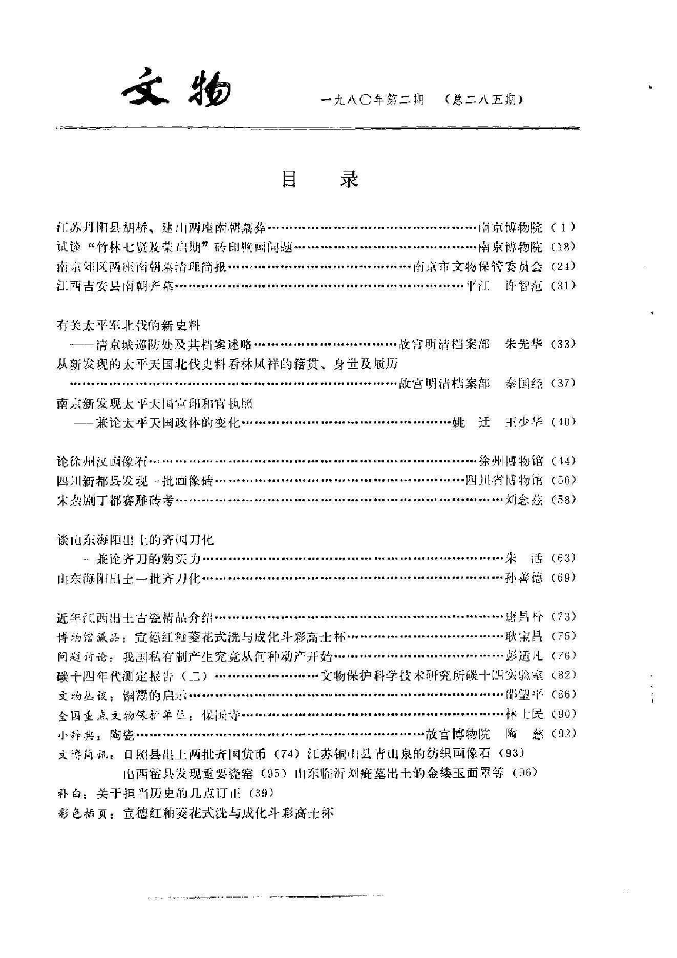 文物1980年02.pdf_第3页