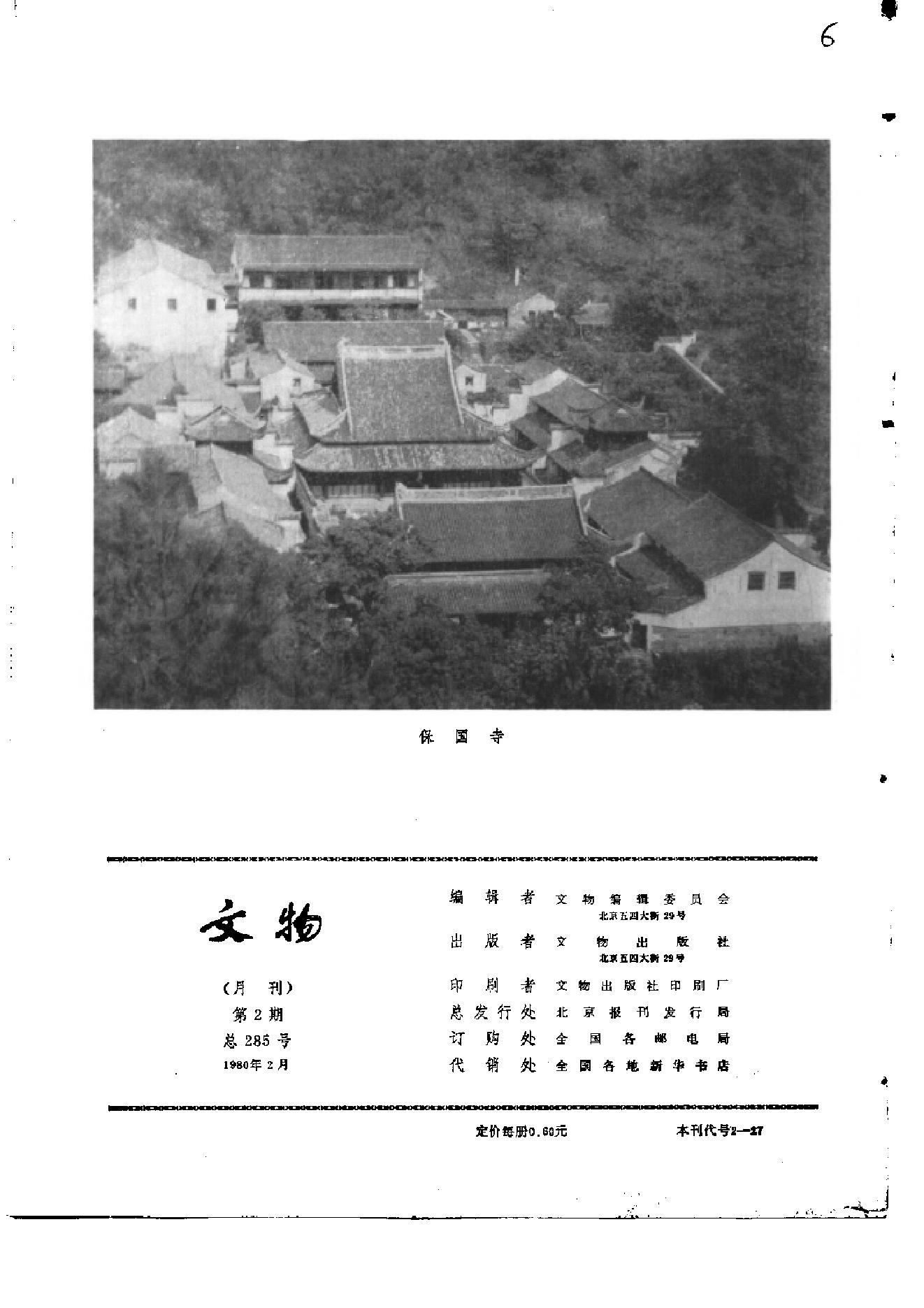 文物1980年02.pdf_第2页