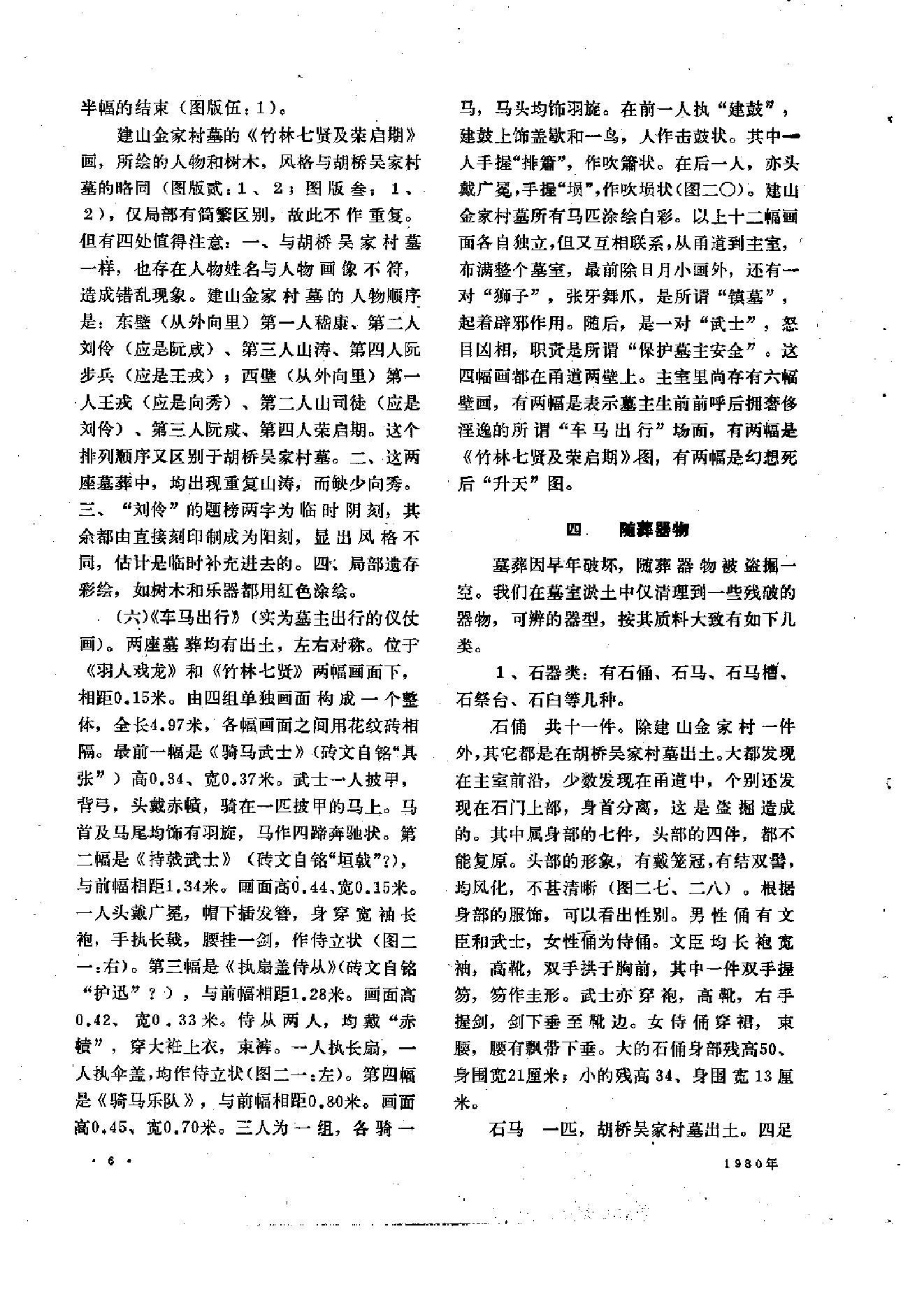 文物1980年02.pdf_第10页