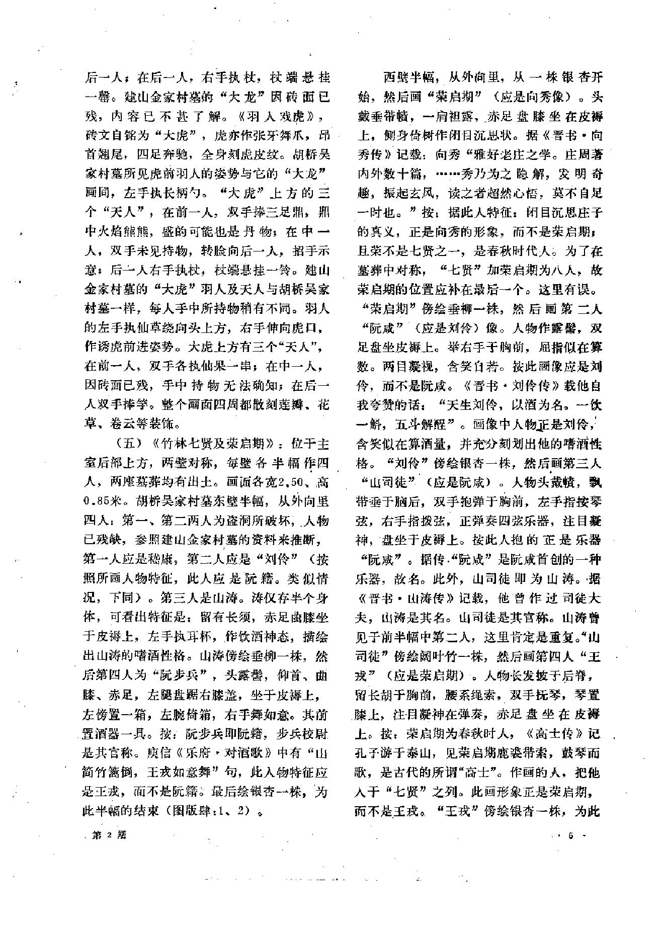 文物1980年02.pdf_第9页