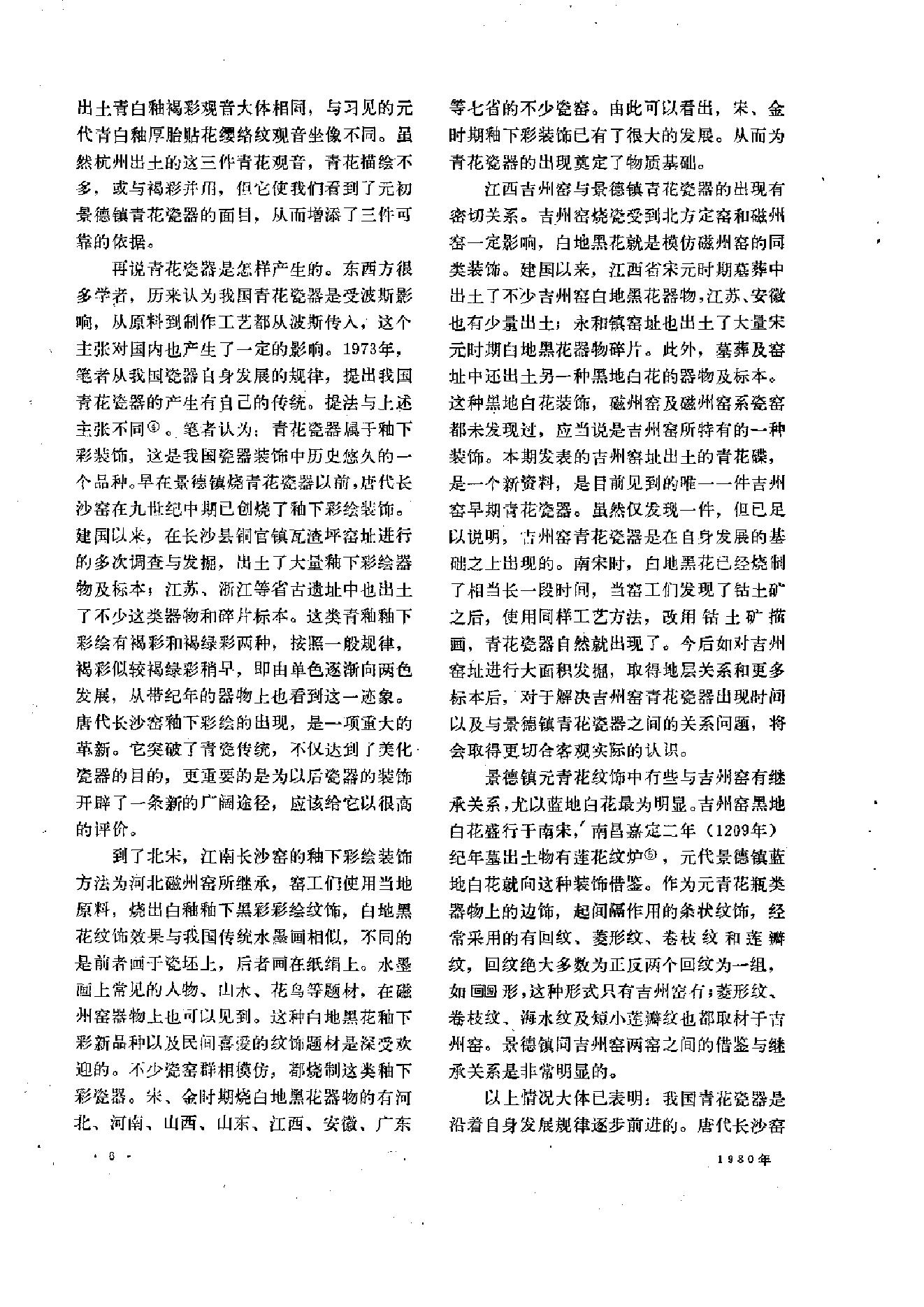 文物1980年04.pdf_第10页